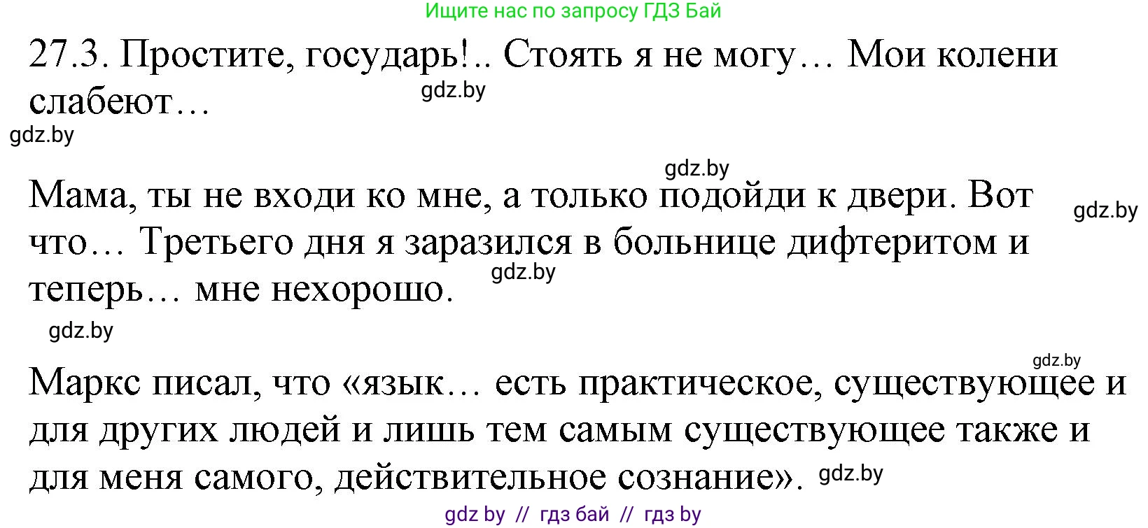 Русский язык, 11 класс Учебник, авторы: Долбик Елена Евгеньевна, Литвинко Франя Михайловна, Мурина Лариса Александровна, Шиманович Т В, Таяновская И В, Орловская О Я, издательство Национальный институт образования, Минск, 2021, страница 186, номер 27.3, Решение