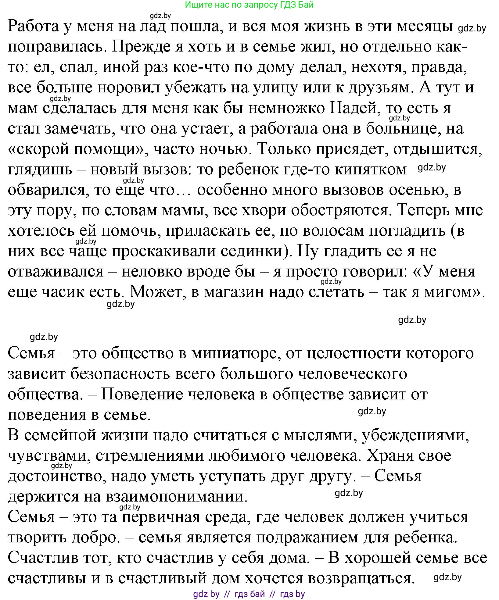 Русский язык, 11 класс Учебник, авторы: Долбик Елена Евгеньевна, Литвинко Франя Михайловна, Мурина Лариса Александровна, Шиманович Т В, Таяновская И В, Орловская О Я, издательство Национальный институт образования, Минск, 2021, страница 199, номер 28.12, Решение (продолжение 2)