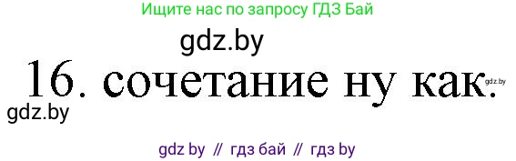 Русский язык, 11 класс Учебник, авторы: Долбик Елена Евгеньевна, Литвинко Франя Михайловна, Мурина Лариса Александровна, Шиманович Т В, Таяновская И В, Орловская О Я, издательство Национальный институт образования, Минск, 2021, страница 201, номер 28.14, Решение (продолжение 2)