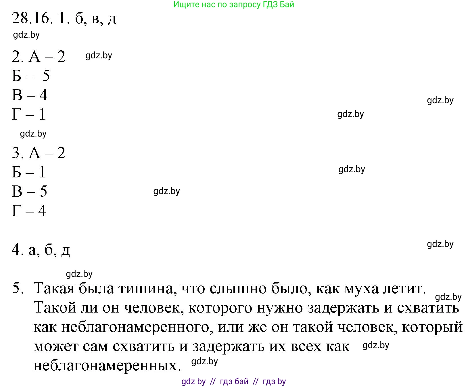 Русский язык, 11 класс Учебник, авторы: Долбик Елена Евгеньевна, Литвинко Франя Михайловна, Мурина Лариса Александровна, Шиманович Т В, Таяновская И В, Орловская О Я, издательство Национальный институт образования, Минск, 2021, страница 202, номер 28.16, Решение