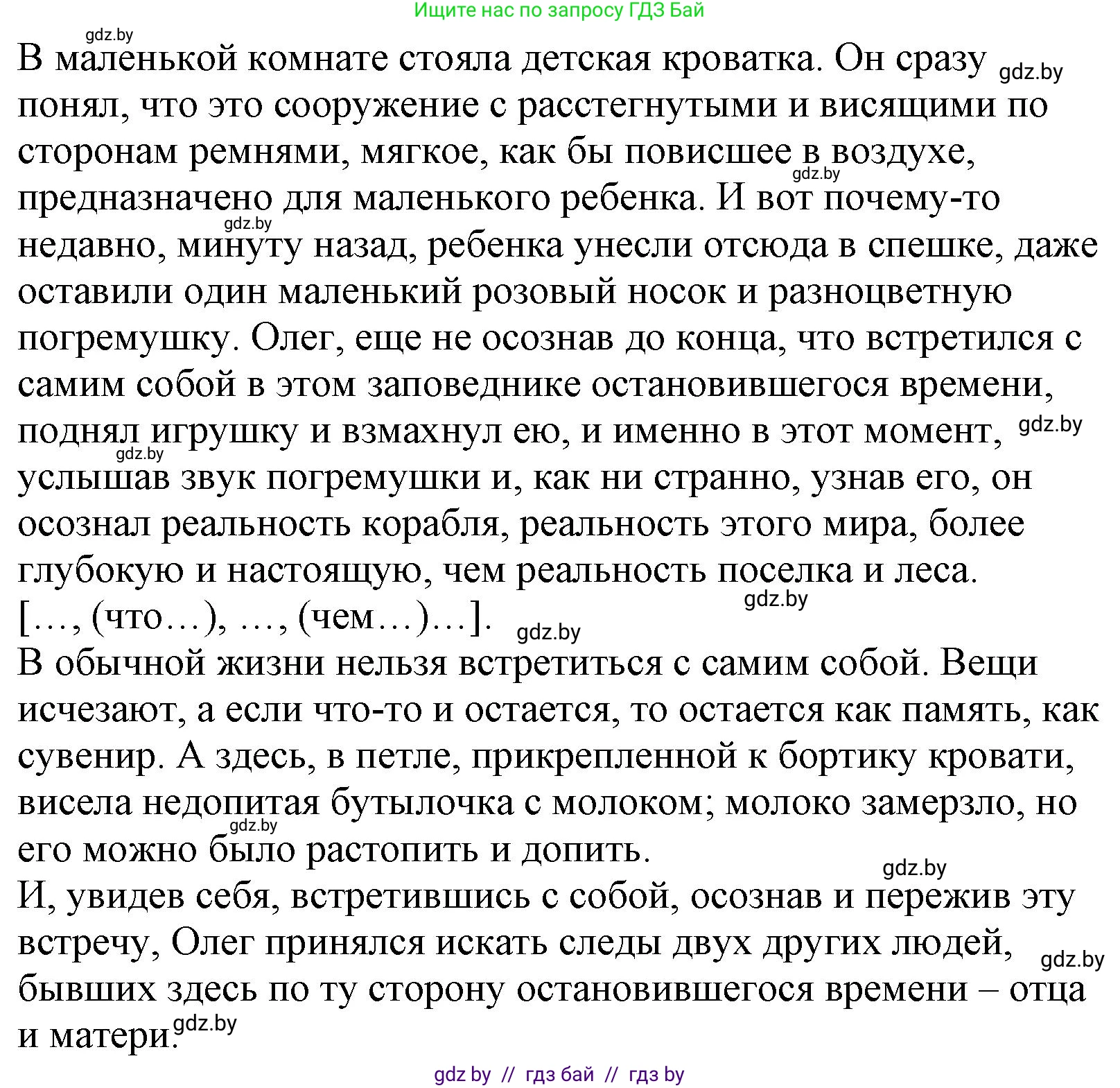 Русский язык, 11 класс Учебник, авторы: Долбик Елена Евгеньевна, Литвинко Франя Михайловна, Мурина Лариса Александровна, Шиманович Т В, Таяновская И В, Орловская О Я, издательство Национальный институт образования, Минск, 2021, страница 203, номер 28.17, Решение (продолжение 2)