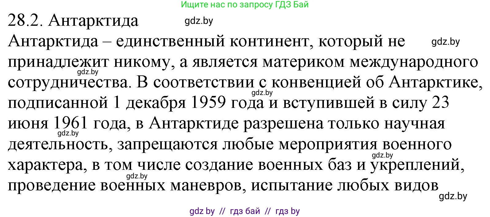 Русский язык, 11 класс Учебник, авторы: Долбик Елена Евгеньевна, Литвинко Франя Михайловна, Мурина Лариса Александровна, Шиманович Т В, Таяновская И В, Орловская О Я, издательство Национальный институт образования, Минск, 2021, страница 190, номер 28.2, Решение