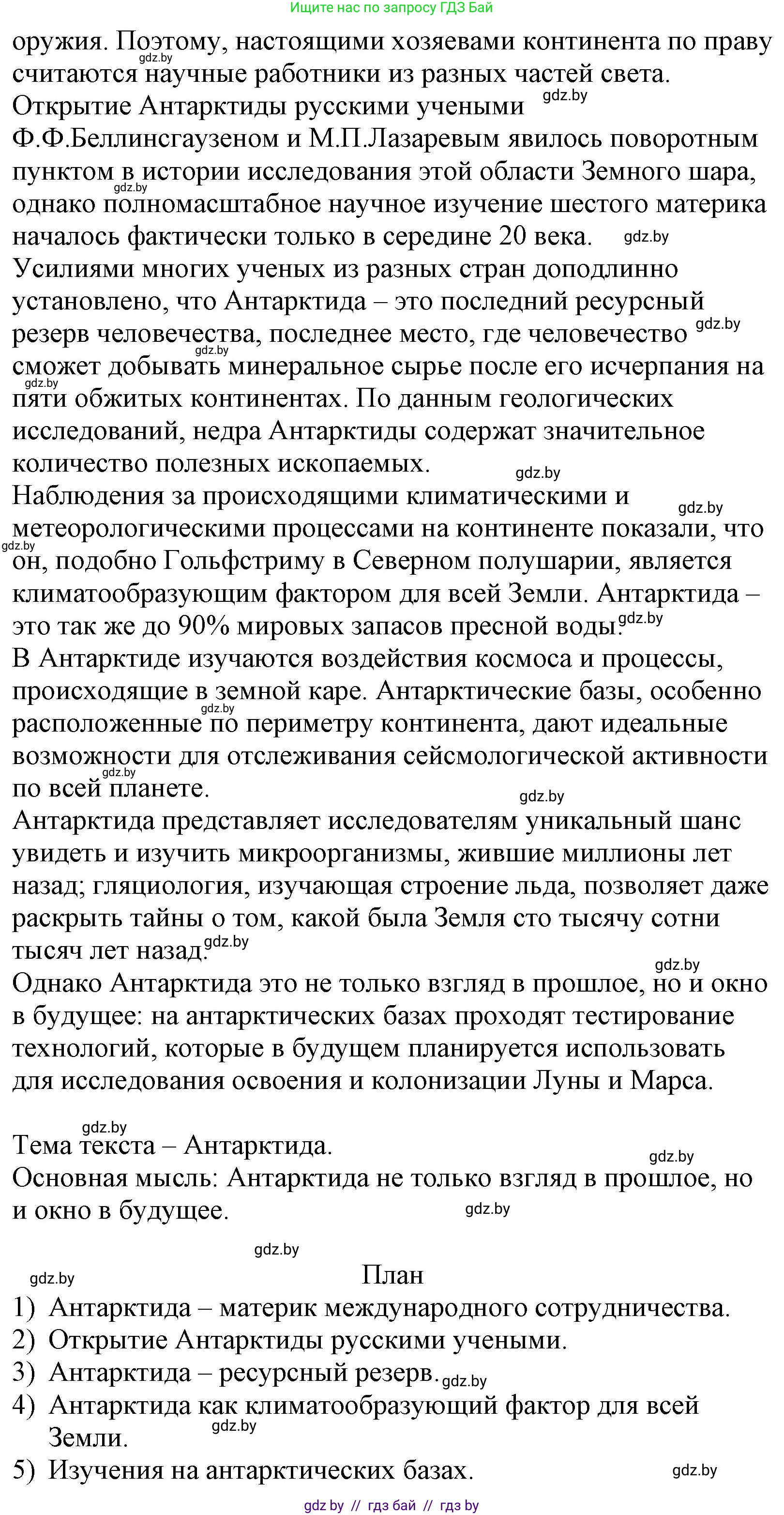 Русский язык, 11 класс Учебник, авторы: Долбик Елена Евгеньевна, Литвинко Франя Михайловна, Мурина Лариса Александровна, Шиманович Т В, Таяновская И В, Орловская О Я, издательство Национальный институт образования, Минск, 2021, страница 190, номер 28.2, Решение (продолжение 2)