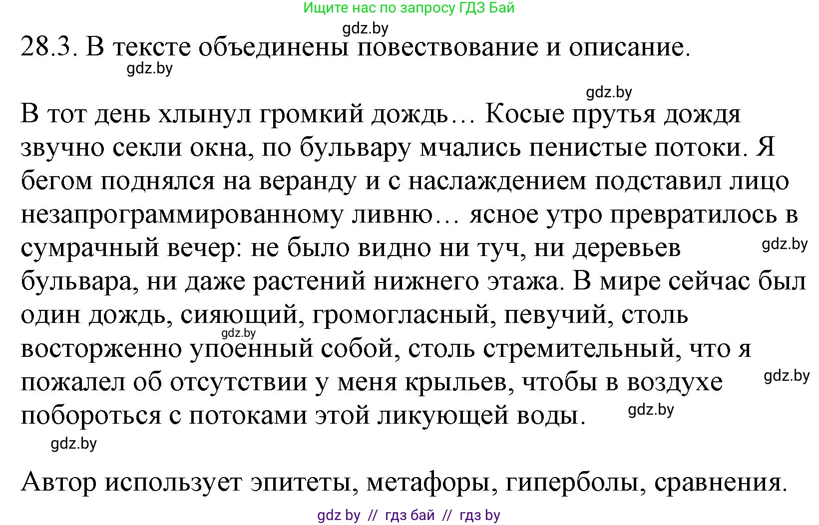 Русский язык, 11 класс Учебник, авторы: Долбик Елена Евгеньевна, Литвинко Франя Михайловна, Мурина Лариса Александровна, Шиманович Т В, Таяновская И В, Орловская О Я, издательство Национальный институт образования, Минск, 2021, страница 191, номер 28.3, Решение