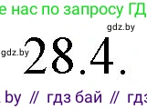 Русский язык, 11 класс Учебник, авторы: Долбик Елена Евгеньевна, Литвинко Франя Михайловна, Мурина Лариса Александровна, Шиманович Т В, Таяновская И В, Орловская О Я, издательство Национальный институт образования, Минск, 2021, страница 192, номер 28.4, Решение