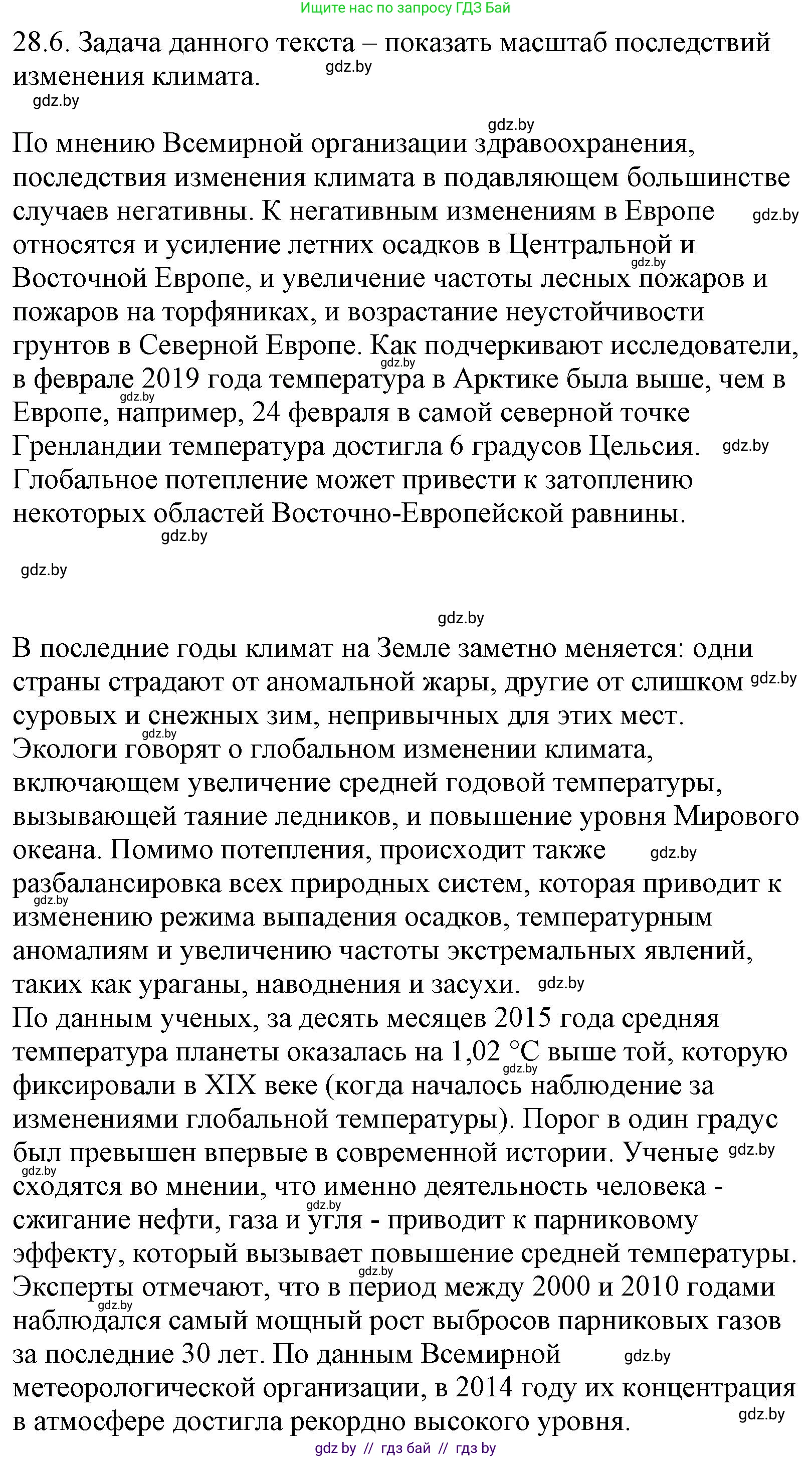 Русский язык, 11 класс Учебник, авторы: Долбик Елена Евгеньевна, Литвинко Франя Михайловна, Мурина Лариса Александровна, Шиманович Т В, Таяновская И В, Орловская О Я, издательство Национальный институт образования, Минск, 2021, страница 195, номер 28.6, Решение