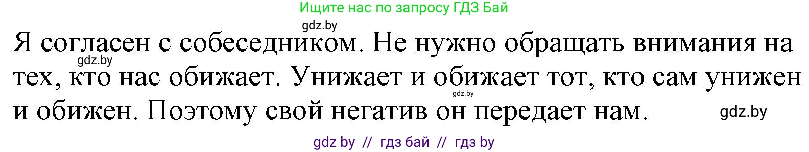 Русский язык, 11 класс Учебник, авторы: Долбик Елена Евгеньевна, Литвинко Франя Михайловна, Мурина Лариса Александровна, Шиманович Т В, Таяновская И В, Орловская О Я, издательство Национальный институт образования, Минск, 2021, страница 198, номер 28.9, Решение (продолжение 2)