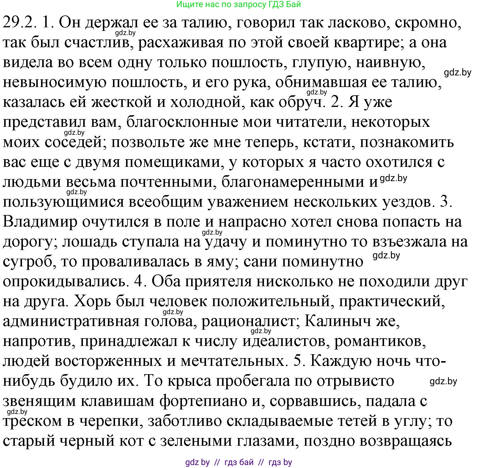 Русский язык, 11 класс Учебник, авторы: Долбик Елена Евгеньевна, Литвинко Франя Михайловна, Мурина Лариса Александровна, Шиманович Т В, Таяновская И В, Орловская О Я, издательство Национальный институт образования, Минск, 2021, страница 206, номер 29.2, Решение
