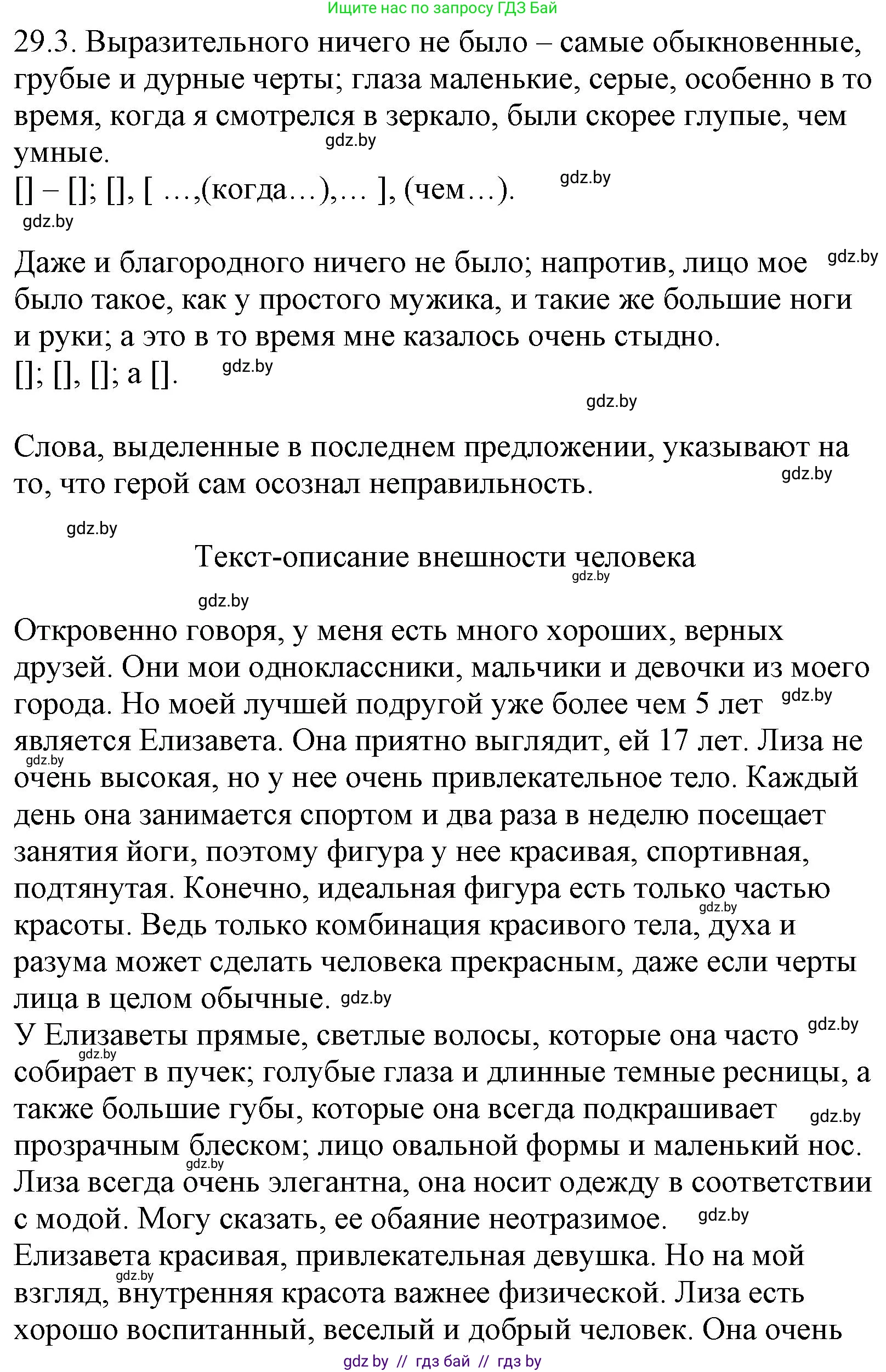 Русский язык, 11 класс Учебник, авторы: Долбик Елена Евгеньевна, Литвинко Франя Михайловна, Мурина Лариса Александровна, Шиманович Т В, Таяновская И В, Орловская О Я, издательство Национальный институт образования, Минск, 2021, страница 206, номер 29.3, Решение