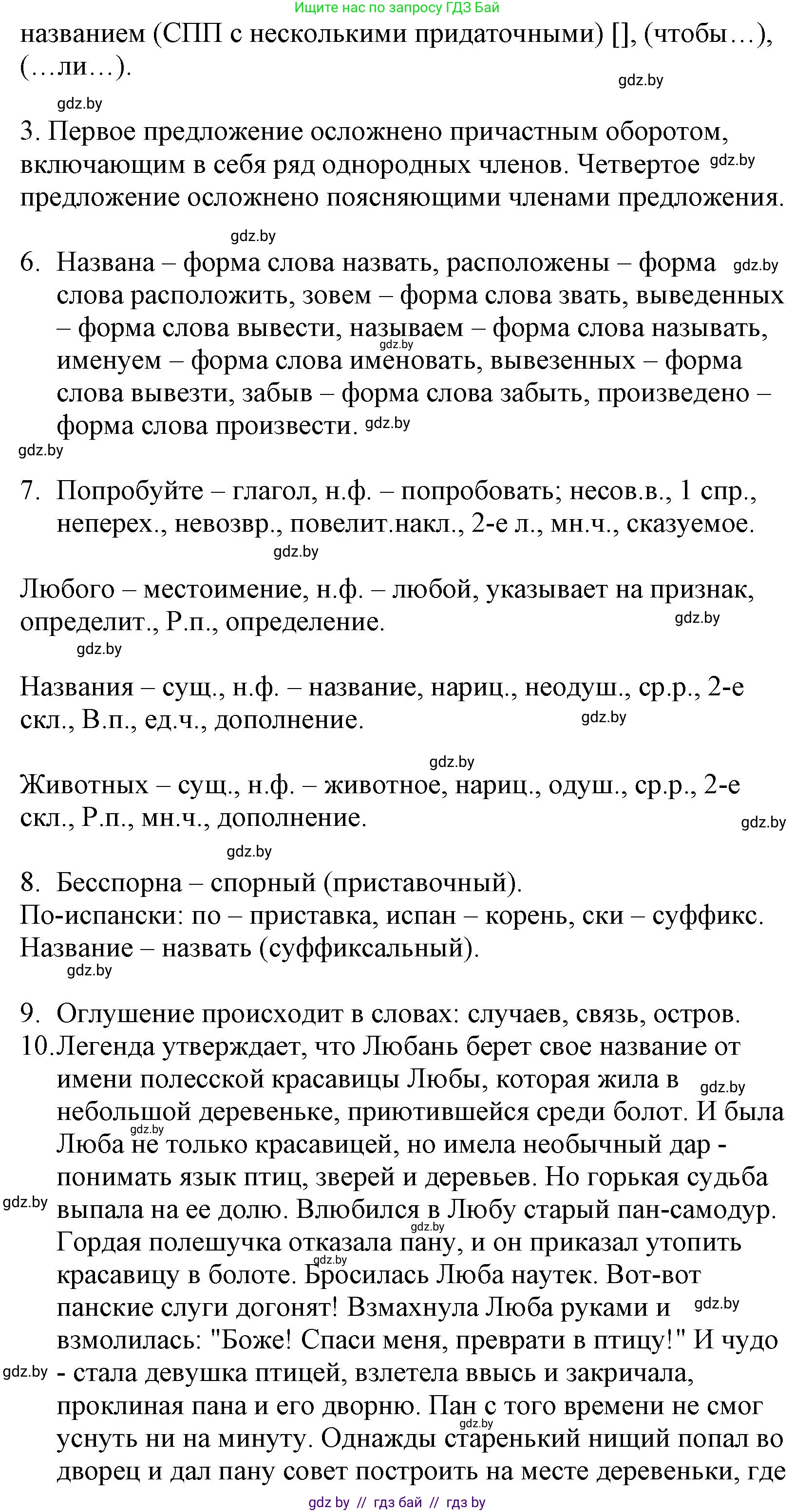 Русский язык, 11 класс Учебник, авторы: Долбик Елена Евгеньевна, Литвинко Франя Михайловна, Мурина Лариса Александровна, Шиманович Т В, Таяновская И В, Орловская О Я, издательство Национальный институт образования, Минск, 2021, страница 207, номер 29.4, Решение (продолжение 2)