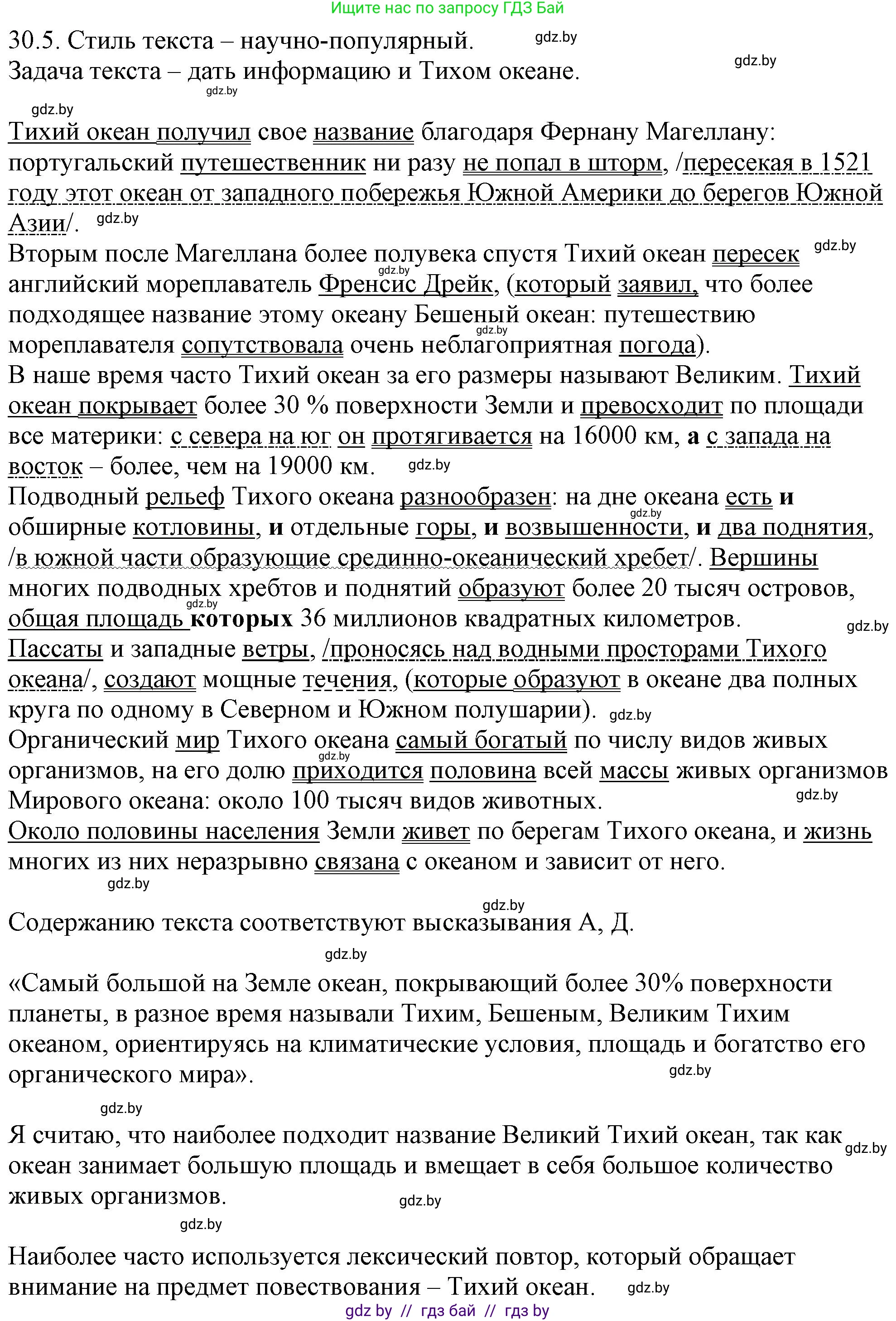 Русский язык, 11 класс Учебник, авторы: Долбик Елена Евгеньевна, Литвинко Франя Михайловна, Мурина Лариса Александровна, Шиманович Т В, Таяновская И В, Орловская О Я, издательство Национальный институт образования, Минск, 2021, страница 212, номер 30.5, Решение