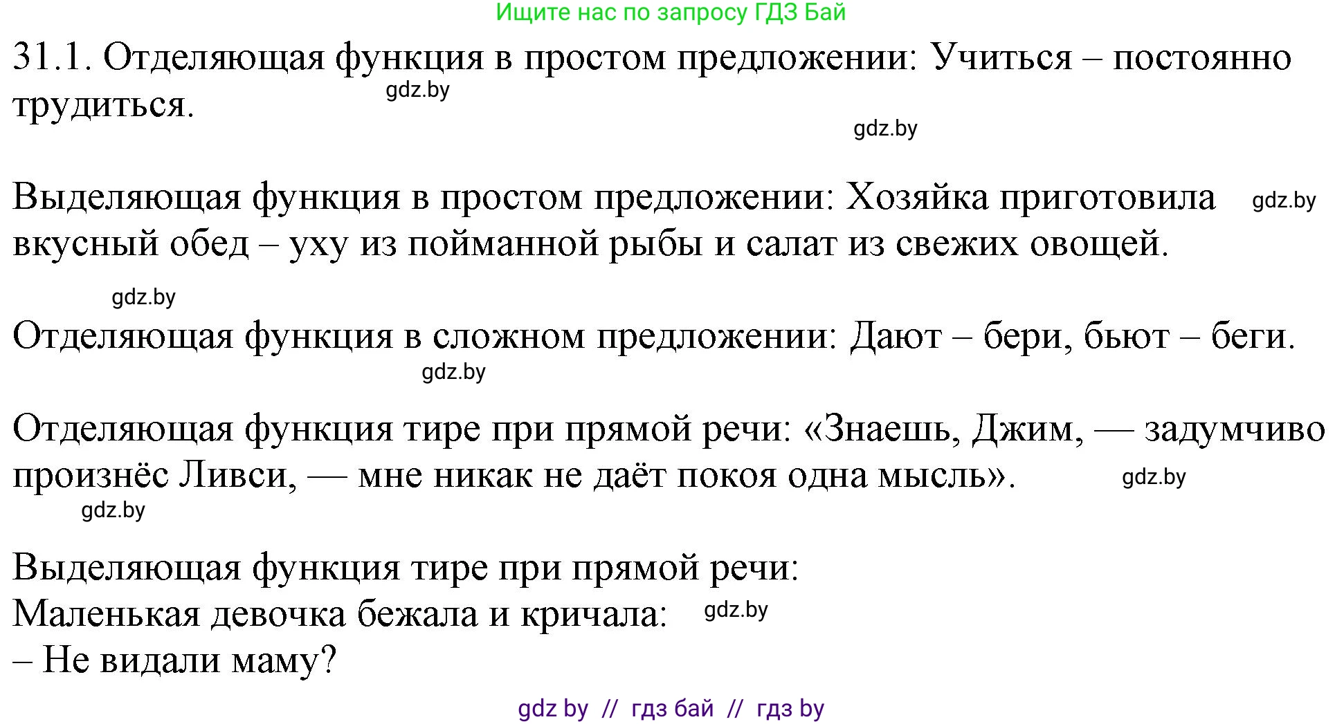 Русский язык, 11 класс Учебник, авторы: Долбик Елена Евгеньевна, Литвинко Франя Михайловна, Мурина Лариса Александровна, Шиманович Т В, Таяновская И В, Орловская О Я, издательство Национальный институт образования, Минск, 2021, страница 214, номер 31.1, Решение