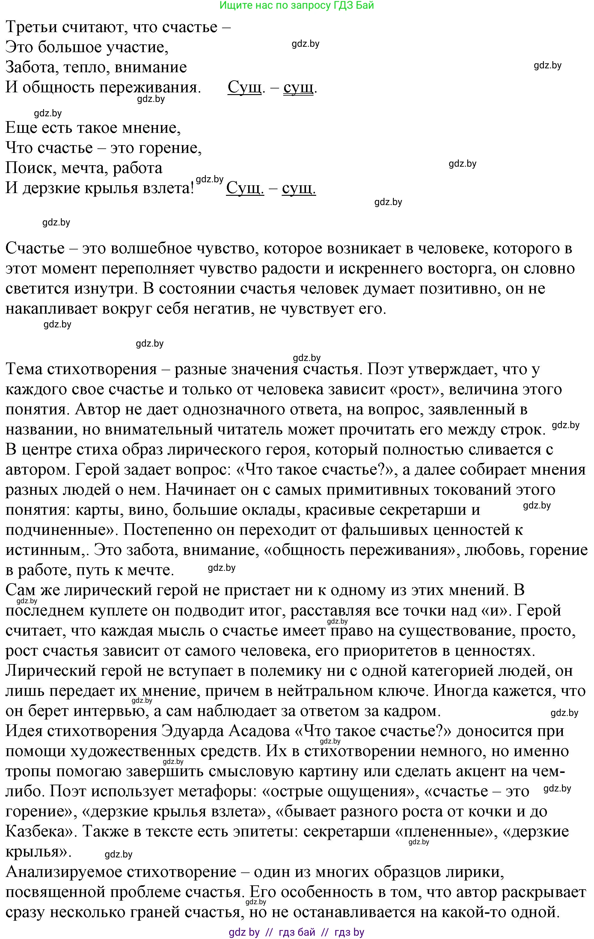 Русский язык, 11 класс Учебник, авторы: Долбик Елена Евгеньевна, Литвинко Франя Михайловна, Мурина Лариса Александровна, Шиманович Т В, Таяновская И В, Орловская О Я, издательство Национальный институт образования, Минск, 2021, страница 217, номер 31.4, Решение (продолжение 2)