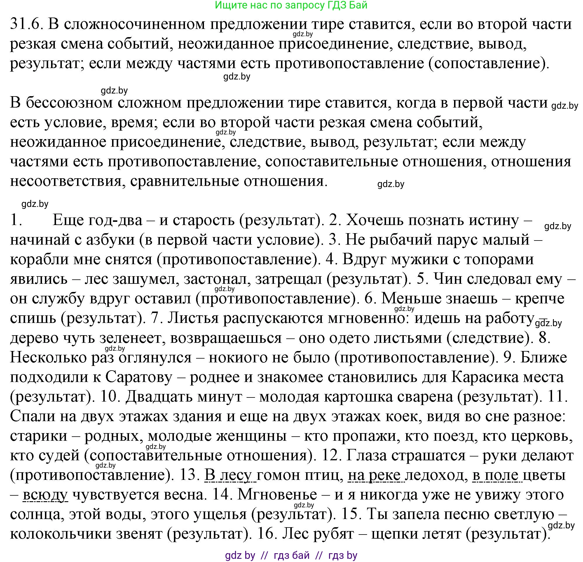 Русский язык, 11 класс Учебник, авторы: Долбик Елена Евгеньевна, Литвинко Франя Михайловна, Мурина Лариса Александровна, Шиманович Т В, Таяновская И В, Орловская О Я, издательство Национальный институт образования, Минск, 2021, страница 220, номер 31.6, Решение