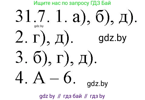 Русский язык, 11 класс Учебник, авторы: Долбик Елена Евгеньевна, Литвинко Франя Михайловна, Мурина Лариса Александровна, Шиманович Т В, Таяновская И В, Орловская О Я, издательство Национальный институт образования, Минск, 2021, страница 221, номер 31.7, Решение