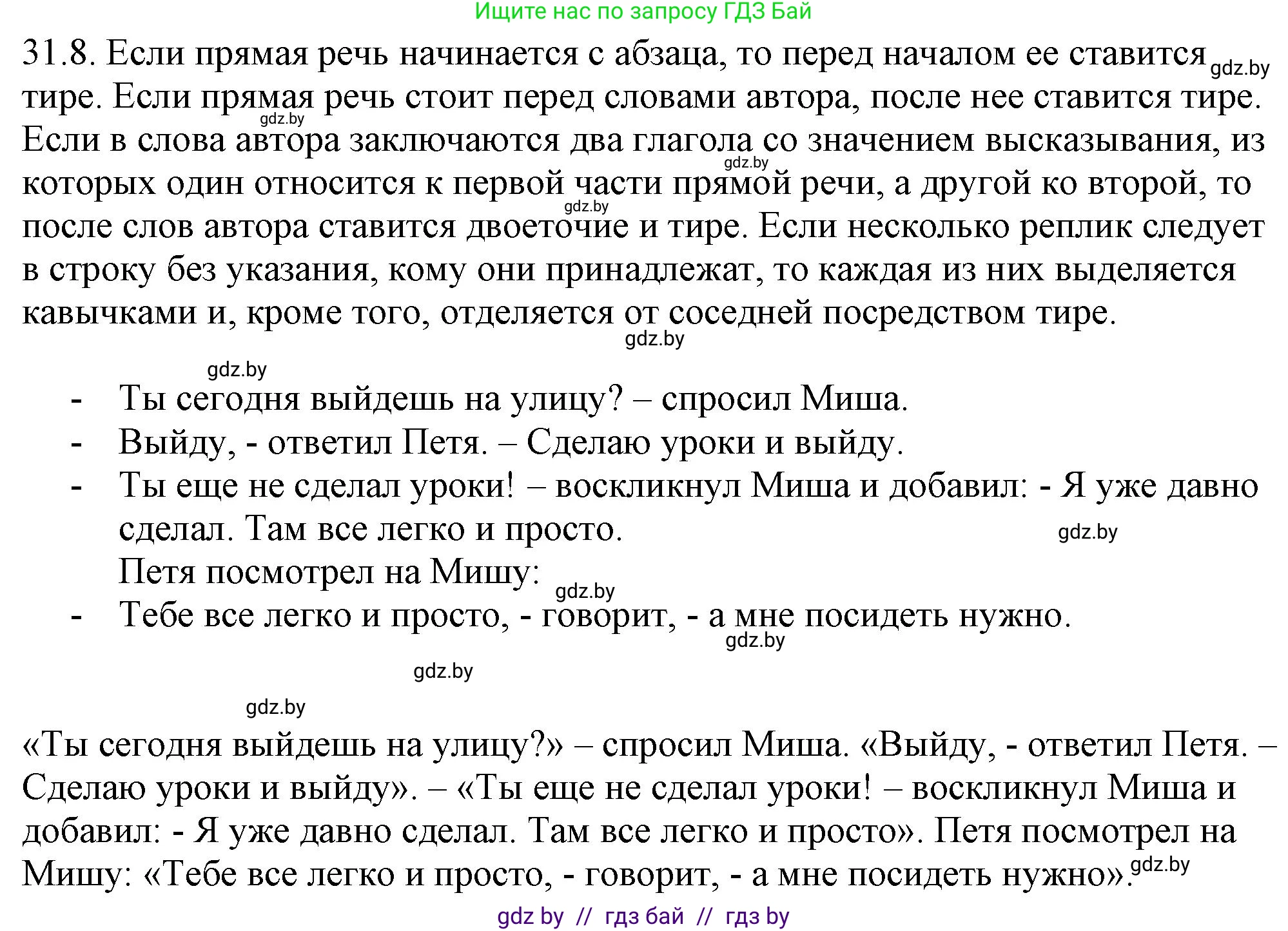 Русский язык, 11 класс Учебник, авторы: Долбик Елена Евгеньевна, Литвинко Франя Михайловна, Мурина Лариса Александровна, Шиманович Т В, Таяновская И В, Орловская О Я, издательство Национальный институт образования, Минск, 2021, страница 222, номер 31.8, Решение