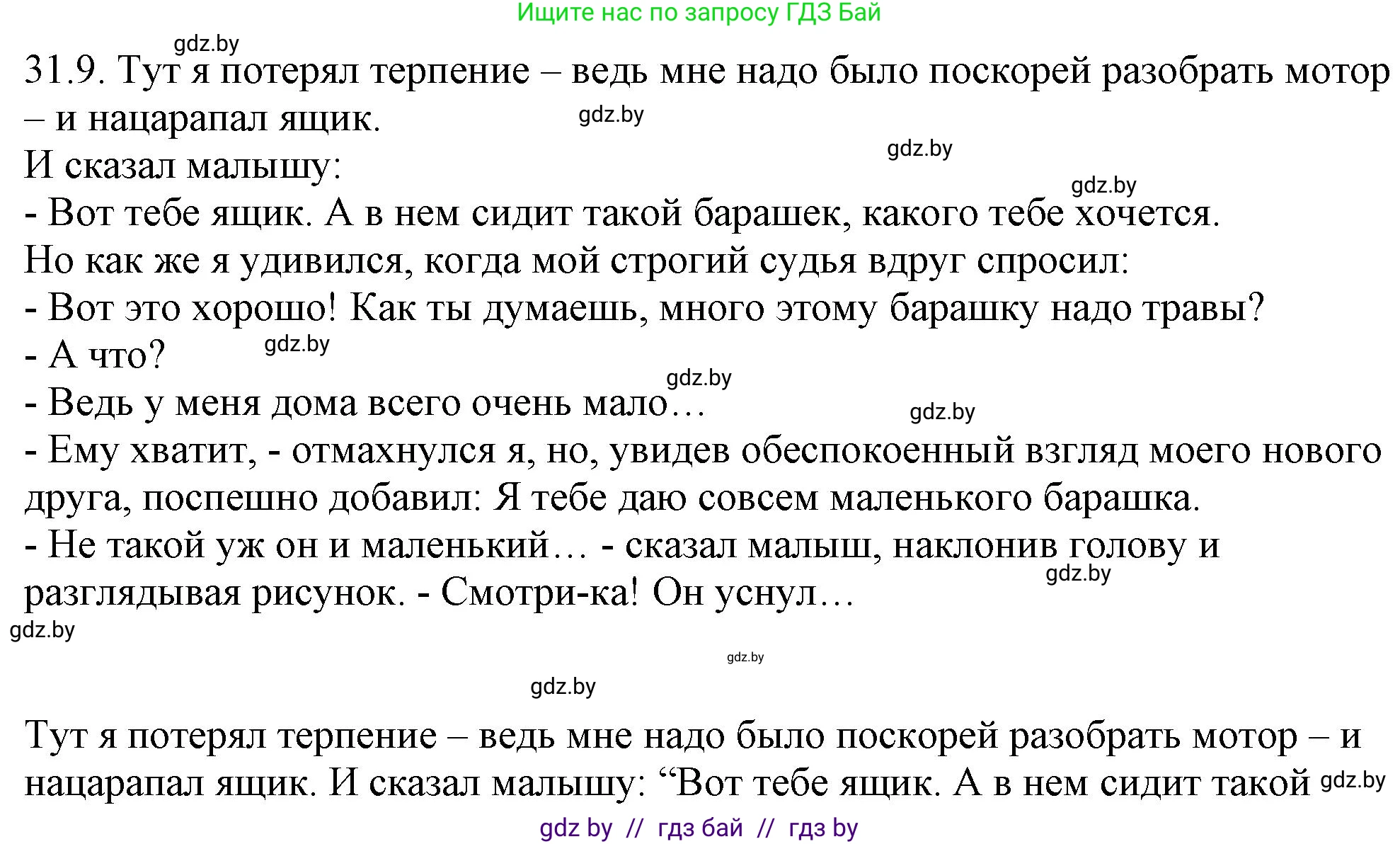 Русский язык, 11 класс Учебник, авторы: Долбик Елена Евгеньевна, Литвинко Франя Михайловна, Мурина Лариса Александровна, Шиманович Т В, Таяновская И В, Орловская О Я, издательство Национальный институт образования, Минск, 2021, страница 223, номер 31.9, Решение