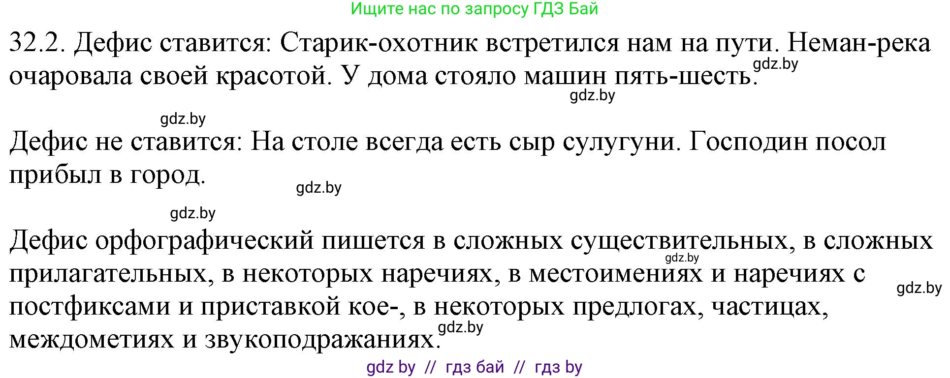 Русский язык, 11 класс Учебник, авторы: Долбик Елена Евгеньевна, Литвинко Франя Михайловна, Мурина Лариса Александровна, Шиманович Т В, Таяновская И В, Орловская О Я, издательство Национальный институт образования, Минск, 2021, страница 226, номер 32.2, Решение