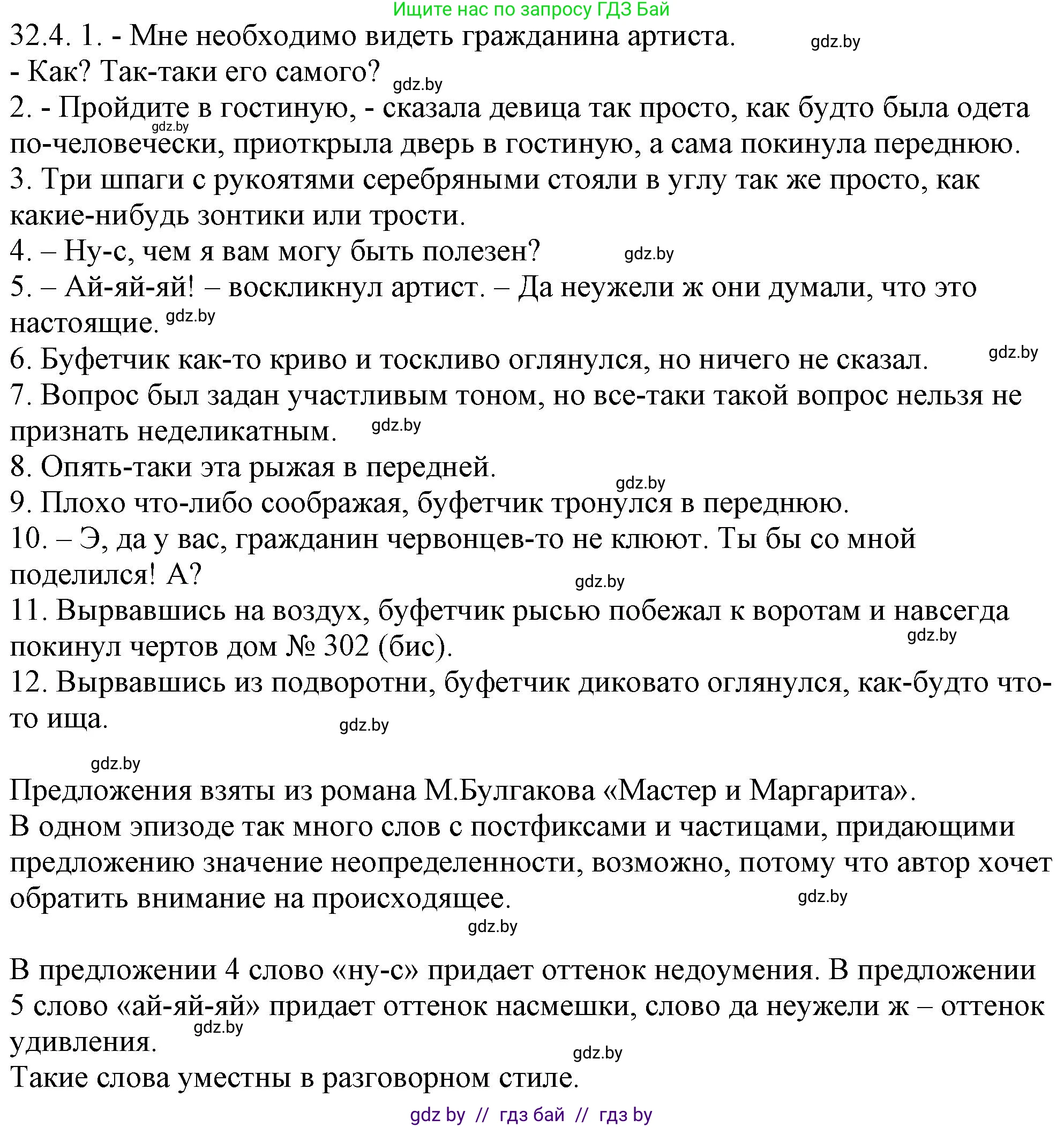 Русский язык, 11 класс Учебник, авторы: Долбик Елена Евгеньевна, Литвинко Франя Михайловна, Мурина Лариса Александровна, Шиманович Т В, Таяновская И В, Орловская О Я, издательство Национальный институт образования, Минск, 2021, страница 228, номер 32.4, Решение