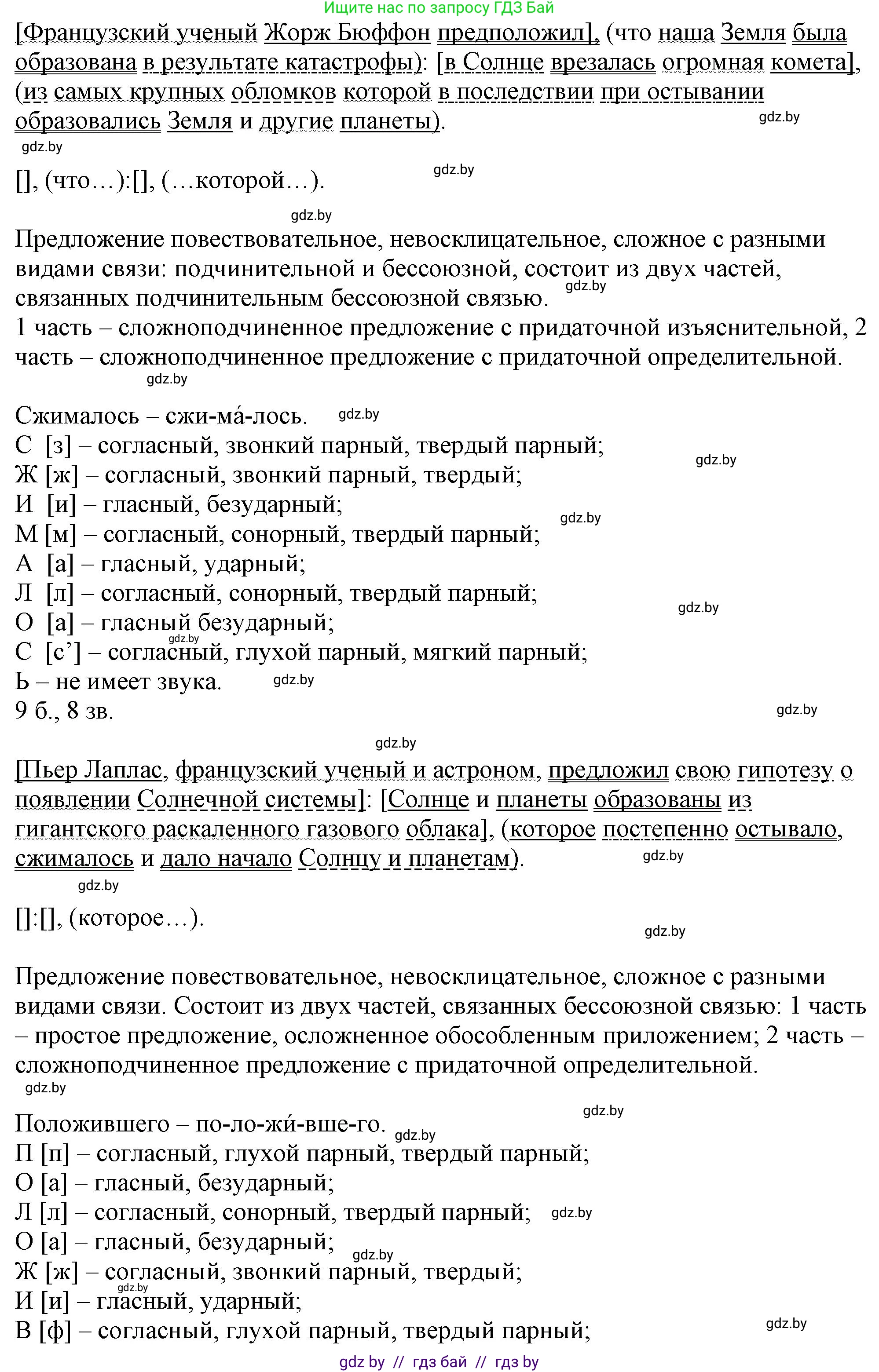 Русский язык, 11 класс Учебник, авторы: Долбик Елена Евгеньевна, Литвинко Франя Михайловна, Мурина Лариса Александровна, Шиманович Т В, Таяновская И В, Орловская О Я, издательство Национальный институт образования, Минск, 2021, страница 229, номер 32.5, Решение (продолжение 3)