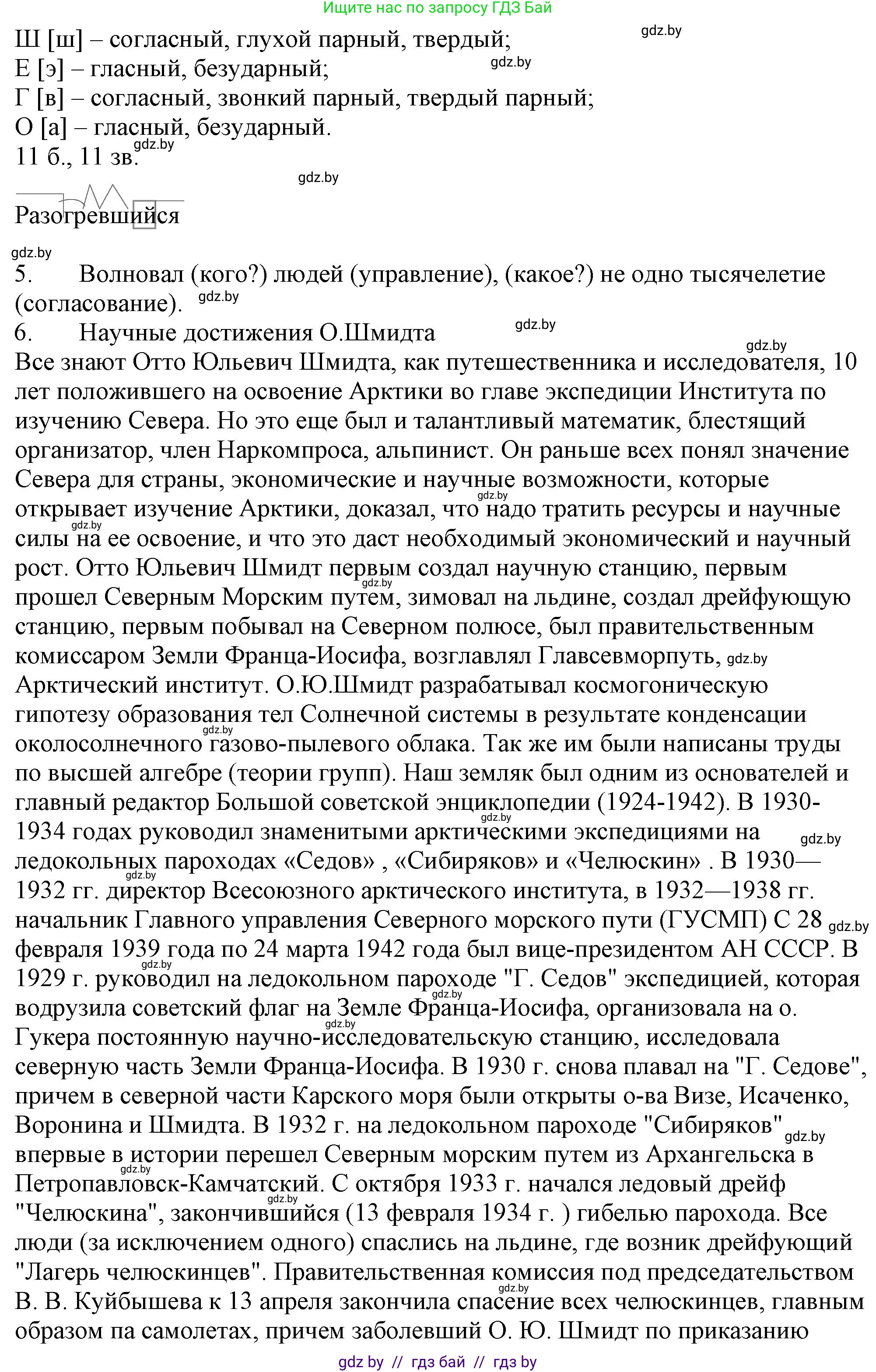 Русский язык, 11 класс Учебник, авторы: Долбик Елена Евгеньевна, Литвинко Франя Михайловна, Мурина Лариса Александровна, Шиманович Т В, Таяновская И В, Орловская О Я, издательство Национальный институт образования, Минск, 2021, страница 229, номер 32.5, Решение (продолжение 4)