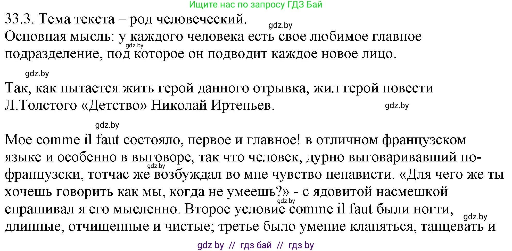 Русский язык, 11 класс Учебник, авторы: Долбик Елена Евгеньевна, Литвинко Франя Михайловна, Мурина Лариса Александровна, Шиманович Т В, Таяновская И В, Орловская О Я, издательство Национальный институт образования, Минск, 2021, страница 233, номер 33.3, Решение