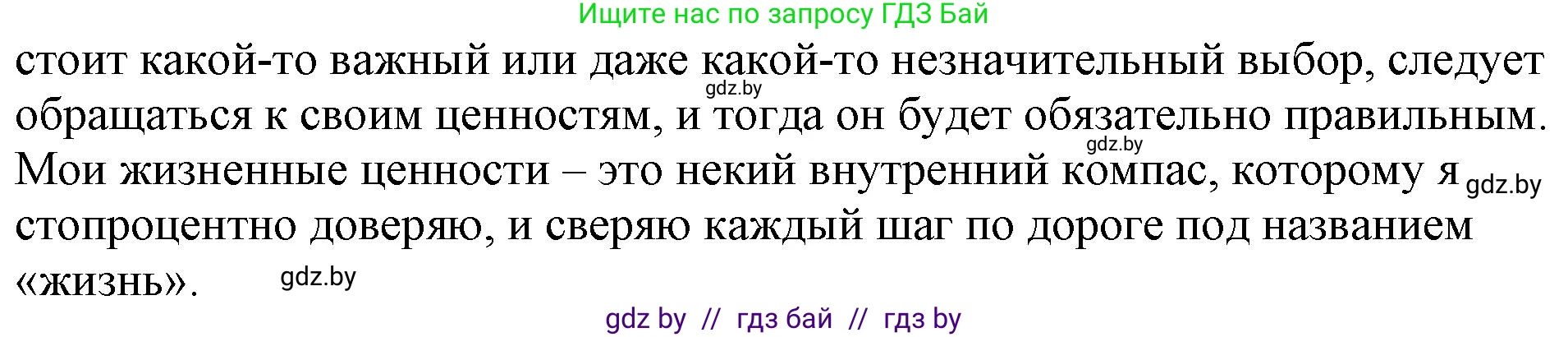 Русский язык, 11 класс Учебник, авторы: Долбик Елена Евгеньевна, Литвинко Франя Михайловна, Мурина Лариса Александровна, Шиманович Т В, Таяновская И В, Орловская О Я, издательство Национальный институт образования, Минск, 2021, страница 234, номер 33.4, Решение (продолжение 2)