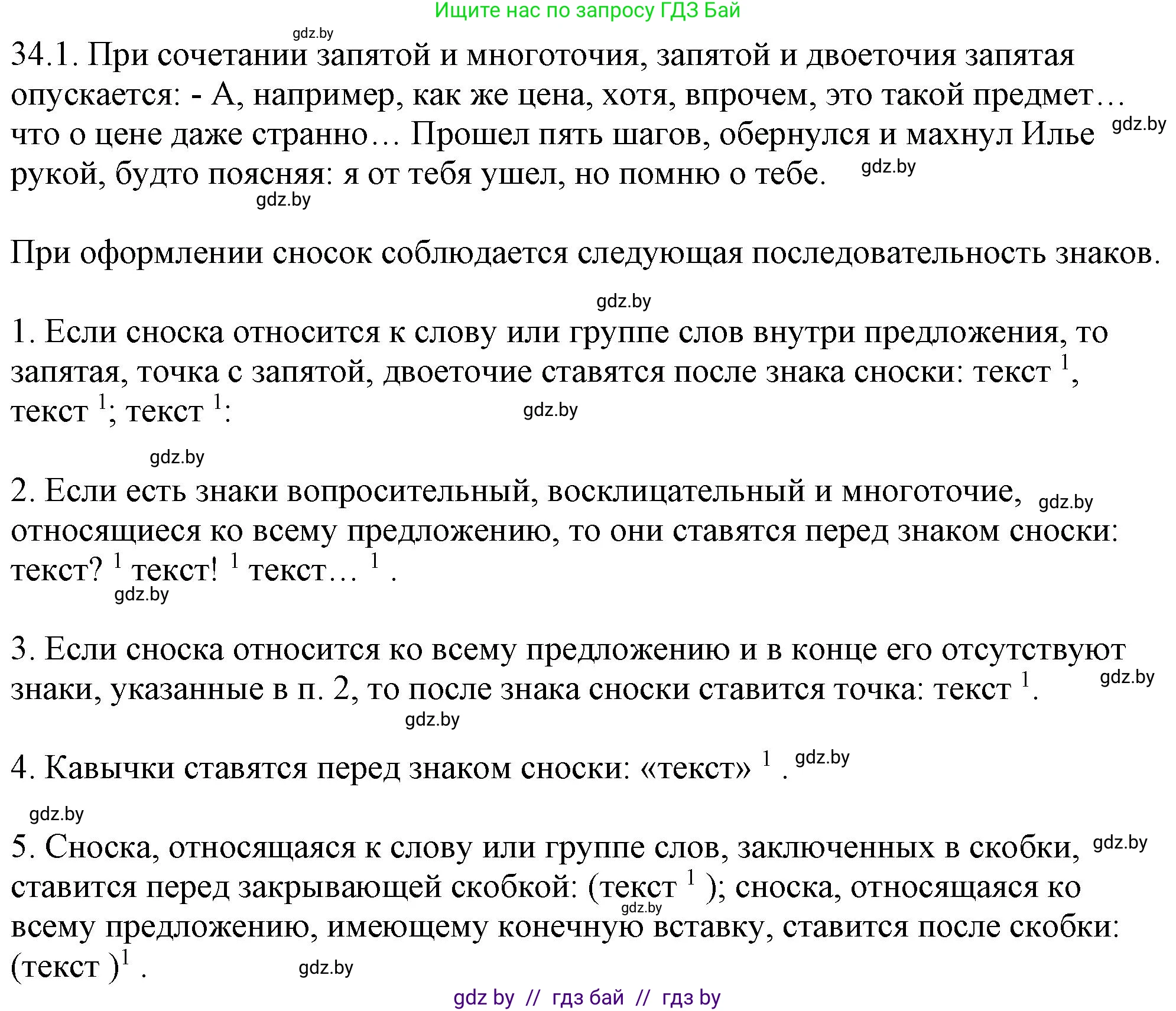 Русский язык, 11 класс Учебник, авторы: Долбик Елена Евгеньевна, Литвинко Франя Михайловна, Мурина Лариса Александровна, Шиманович Т В, Таяновская И В, Орловская О Я, издательство Национальный институт образования, Минск, 2021, страница 235, номер 34.1, Решение