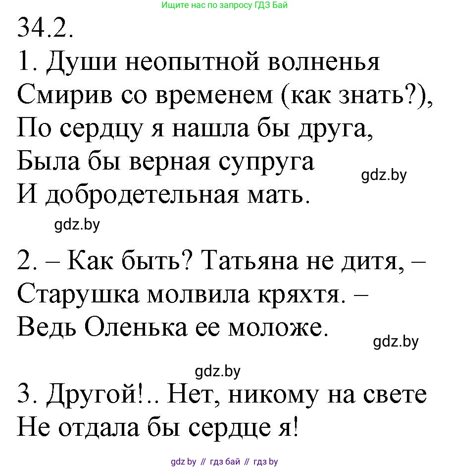 Русский язык, 11 класс Учебник, авторы: Долбик Елена Евгеньевна, Литвинко Франя Михайловна, Мурина Лариса Александровна, Шиманович Т В, Таяновская И В, Орловская О Я, издательство Национальный институт образования, Минск, 2021, страница 237, номер 34.2, Решение