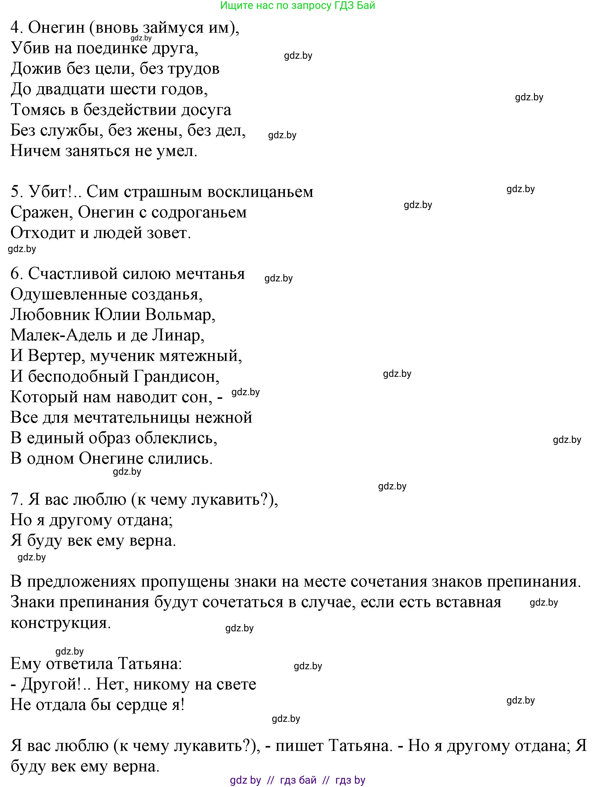 Русский язык, 11 класс Учебник, авторы: Долбик Елена Евгеньевна, Литвинко Франя Михайловна, Мурина Лариса Александровна, Шиманович Т В, Таяновская И В, Орловская О Я, издательство Национальный институт образования, Минск, 2021, страница 237, номер 34.2, Решение (продолжение 2)