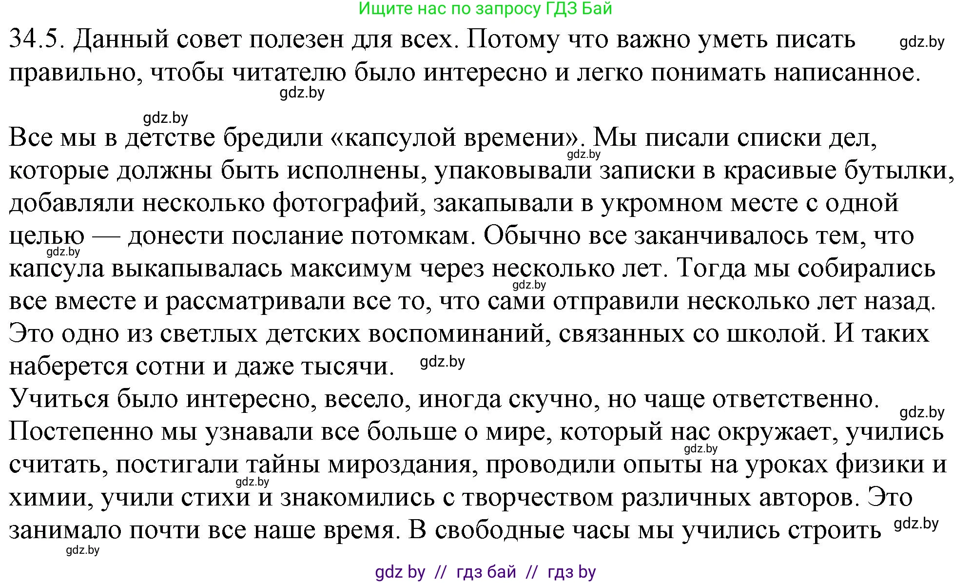 Русский язык, 11 класс Учебник, авторы: Долбик Елена Евгеньевна, Литвинко Франя Михайловна, Мурина Лариса Александровна, Шиманович Т В, Таяновская И В, Орловская О Я, издательство Национальный институт образования, Минск, 2021, страница 240, номер 34.5, Решение
