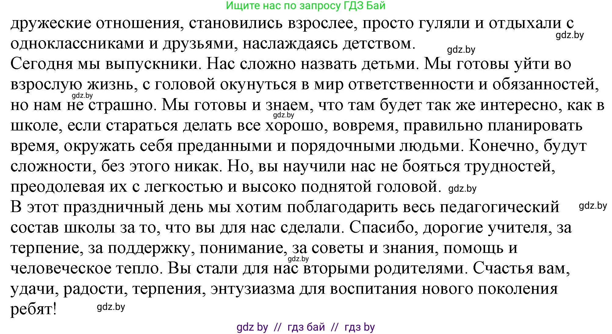 Русский язык, 11 класс Учебник, авторы: Долбик Елена Евгеньевна, Литвинко Франя Михайловна, Мурина Лариса Александровна, Шиманович Т В, Таяновская И В, Орловская О Я, издательство Национальный институт образования, Минск, 2021, страница 240, номер 34.5, Решение (продолжение 2)