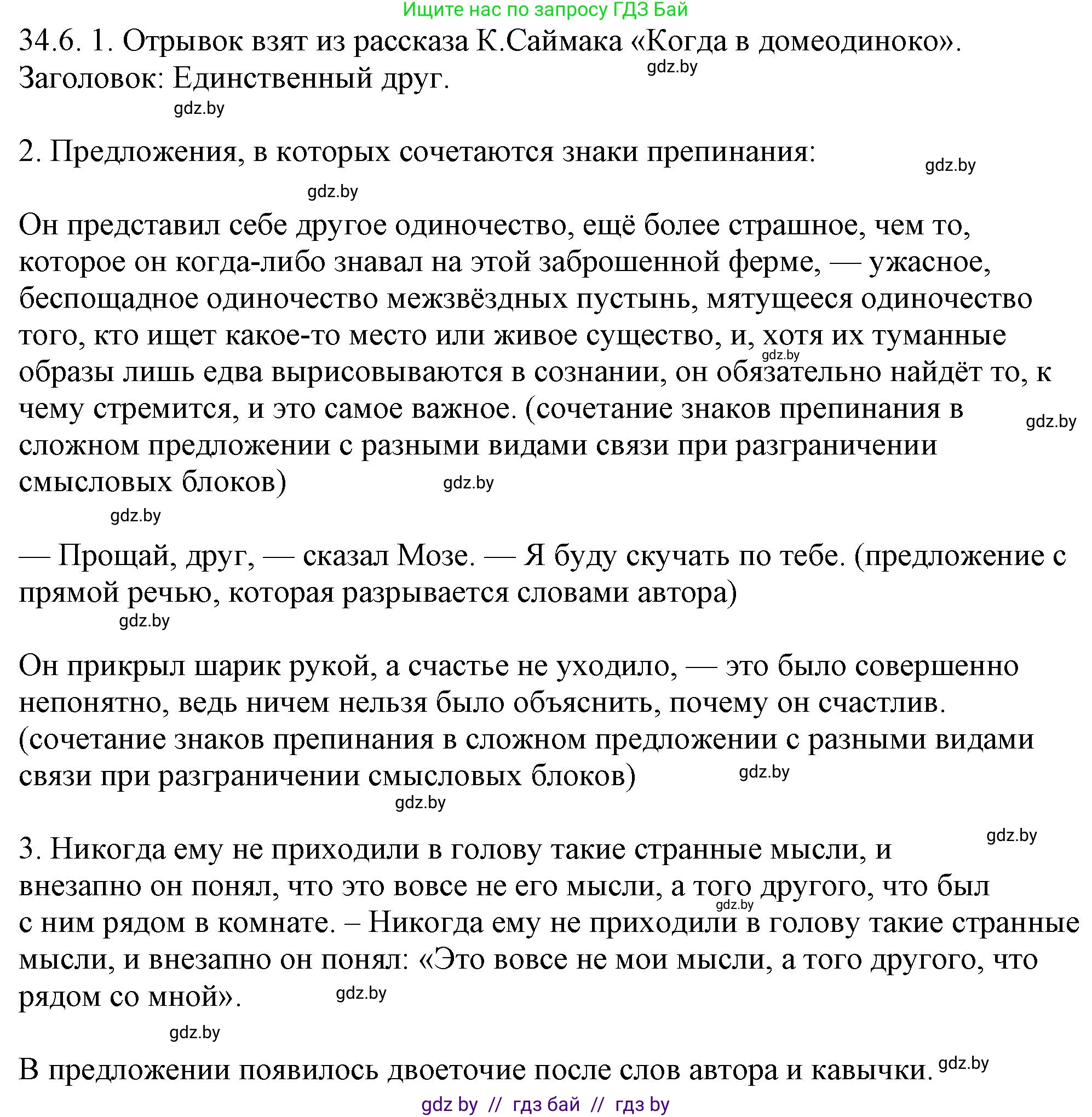 Русский язык, 11 класс Учебник, авторы: Долбик Елена Евгеньевна, Литвинко Франя Михайловна, Мурина Лариса Александровна, Шиманович Т В, Таяновская И В, Орловская О Я, издательство Национальный институт образования, Минск, 2021, страница 240, номер 34.6, Решение