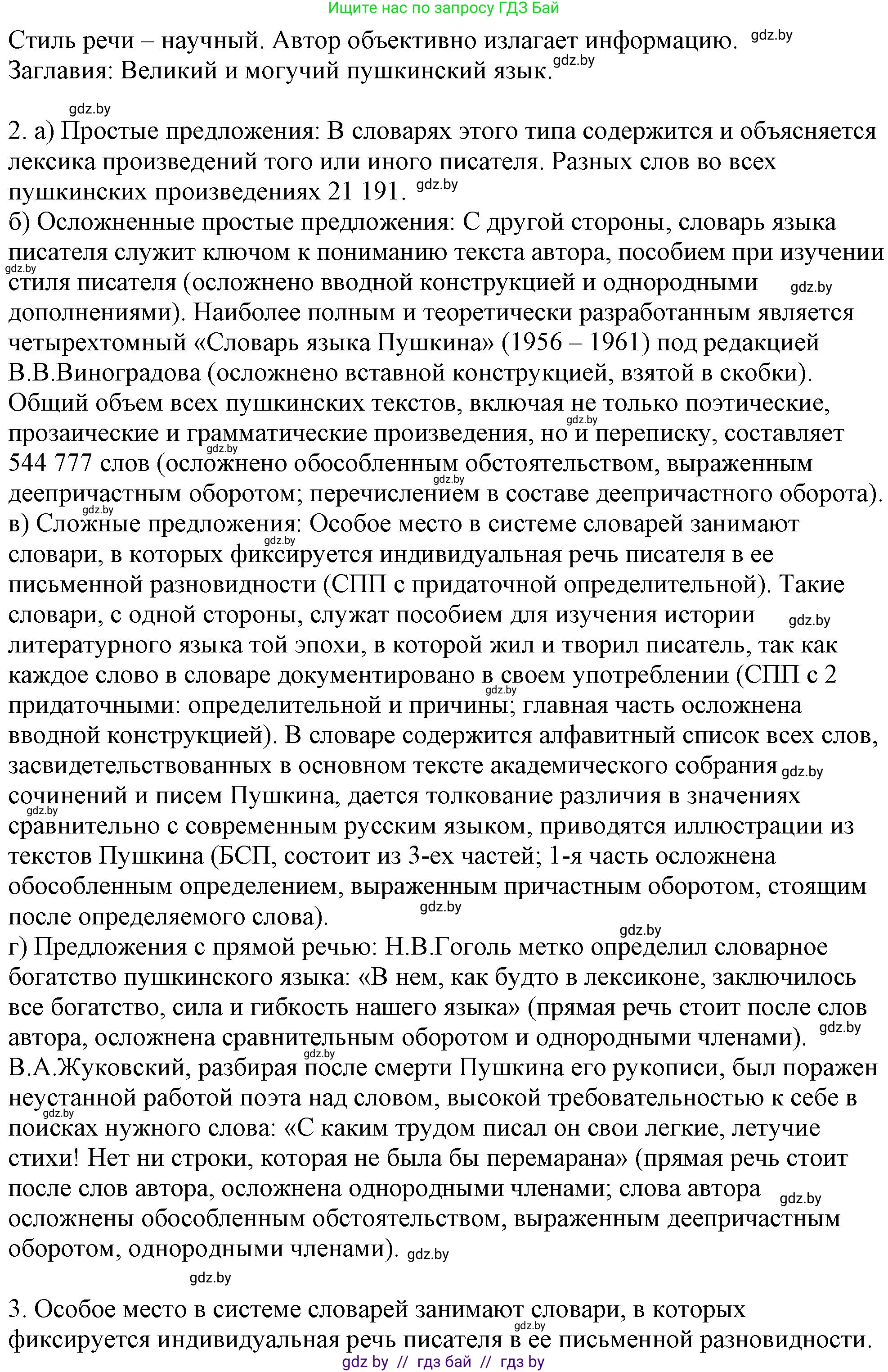 Русский язык, 11 класс Учебник, авторы: Долбик Елена Евгеньевна, Литвинко Франя Михайловна, Мурина Лариса Александровна, Шиманович Т В, Таяновская И В, Орловская О Я, издательство Национальный институт образования, Минск, 2021, страница 245, номер 35.1, Решение (продолжение 2)