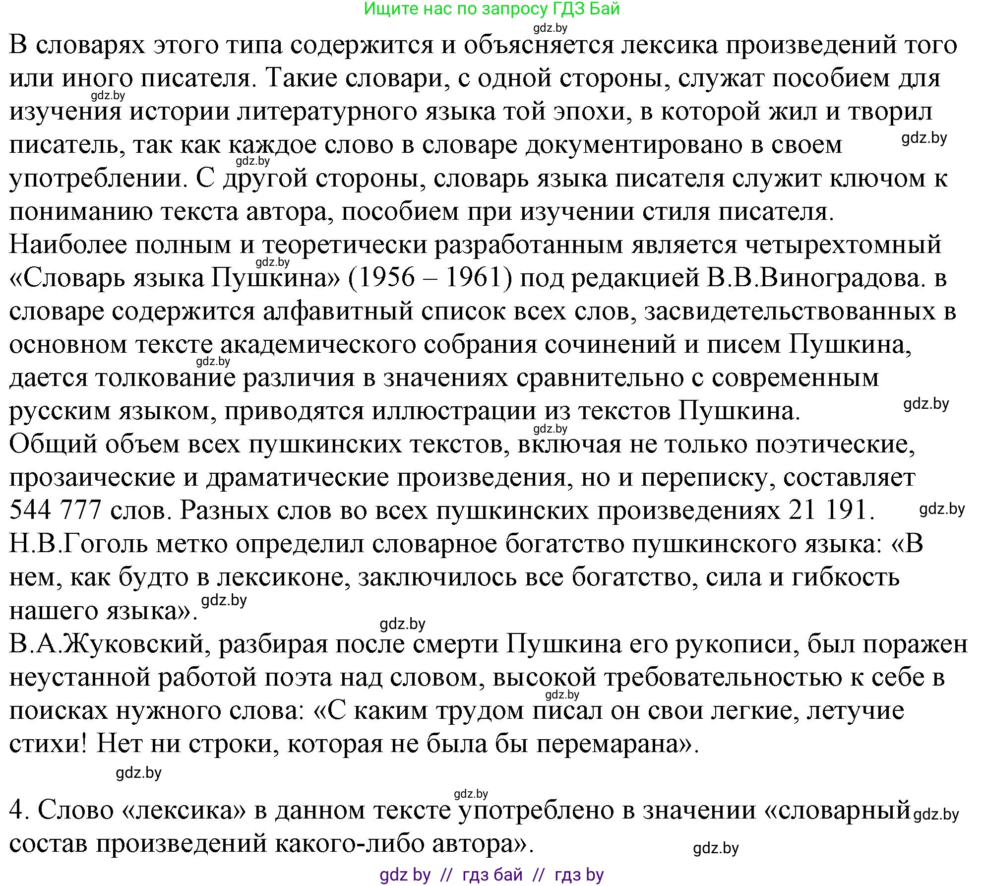 Русский язык, 11 класс Учебник, авторы: Долбик Елена Евгеньевна, Литвинко Франя Михайловна, Мурина Лариса Александровна, Шиманович Т В, Таяновская И В, Орловская О Я, издательство Национальный институт образования, Минск, 2021, страница 245, номер 35.1, Решение (продолжение 3)