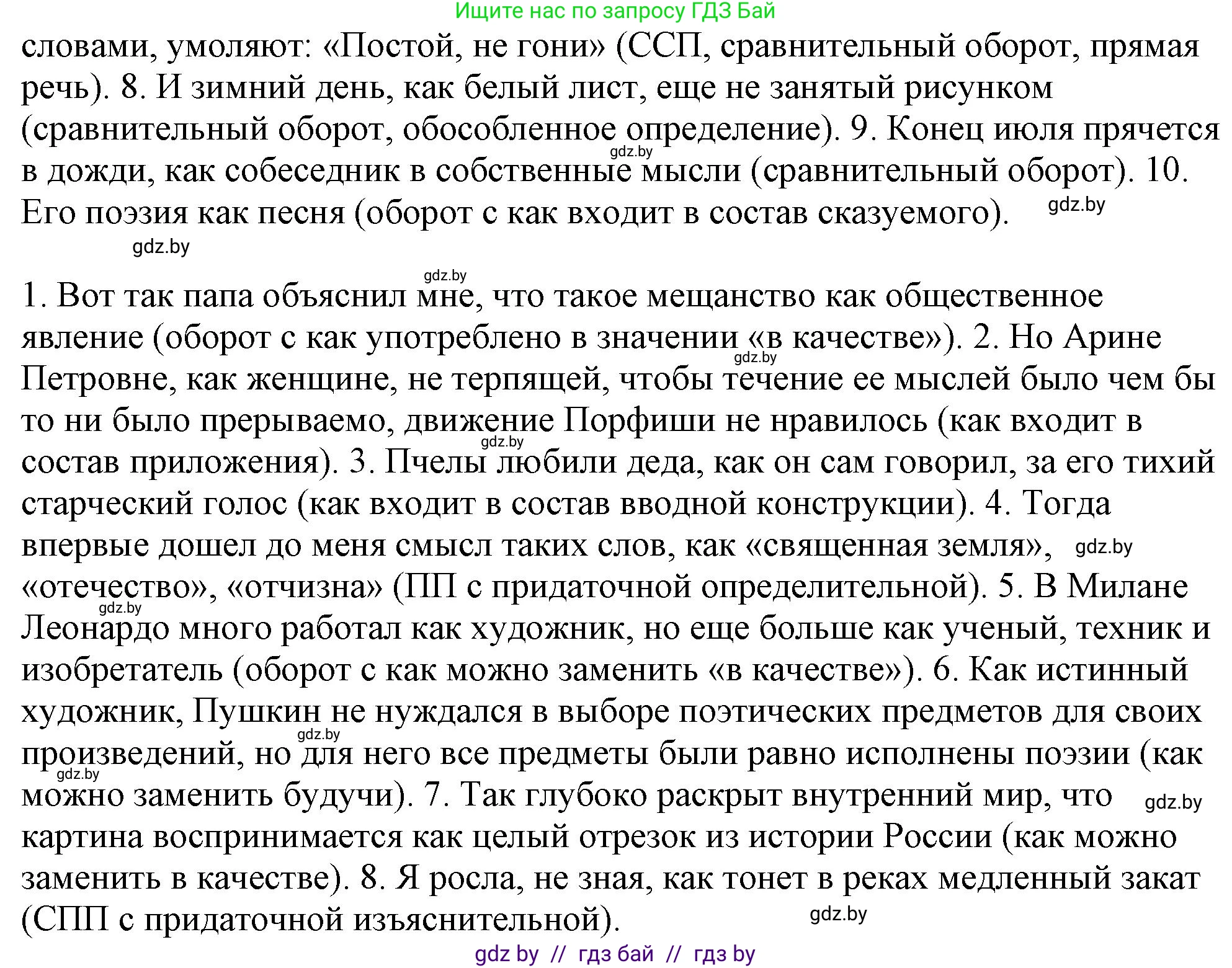 Русский язык, 11 класс Учебник, авторы: Долбик Елена Евгеньевна, Литвинко Франя Михайловна, Мурина Лариса Александровна, Шиманович Т В, Таяновская И В, Орловская О Я, издательство Национальный институт образования, Минск, 2021, страница 246, номер 35.2, Решение (продолжение 2)