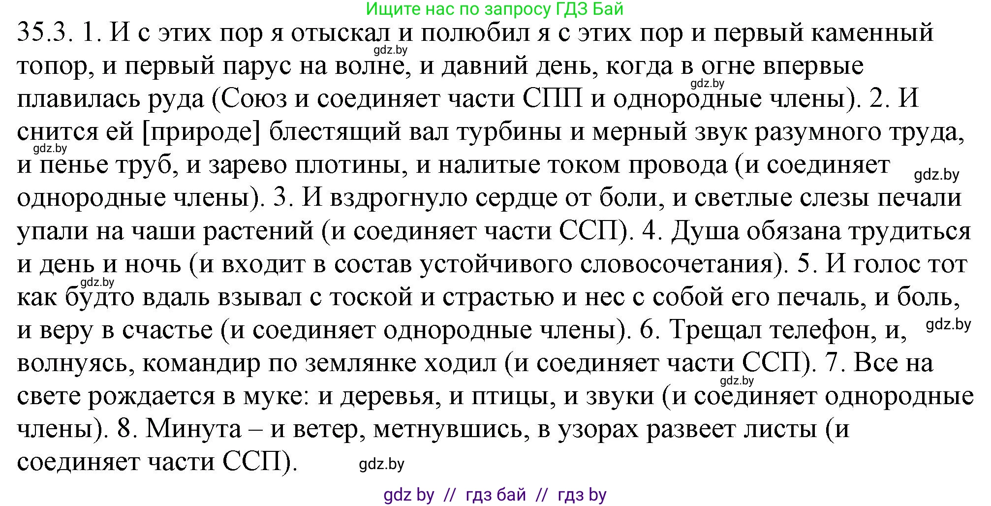 Русский язык, 11 класс Учебник, авторы: Долбик Елена Евгеньевна, Литвинко Франя Михайловна, Мурина Лариса Александровна, Шиманович Т В, Таяновская И В, Орловская О Я, издательство Национальный институт образования, Минск, 2021, страница 247, номер 35.3, Решение