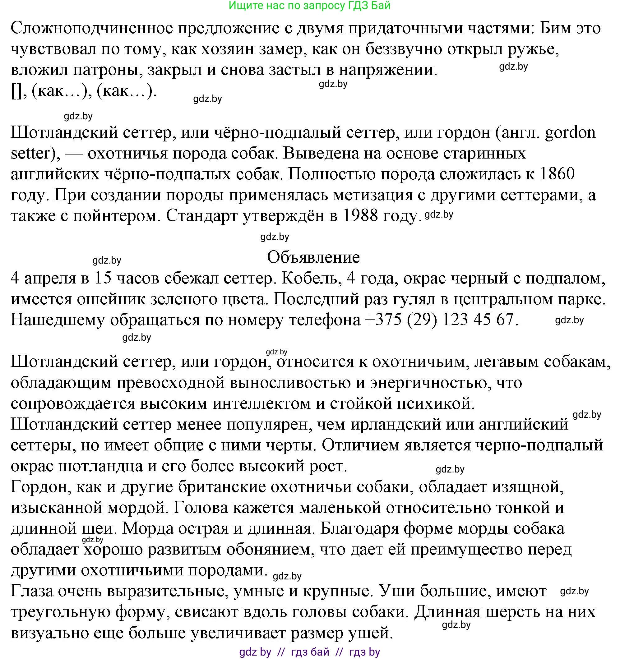Русский язык, 11 класс Учебник, авторы: Долбик Елена Евгеньевна, Литвинко Франя Михайловна, Мурина Лариса Александровна, Шиманович Т В, Таяновская И В, Орловская О Я, издательство Национальный институт образования, Минск, 2021, страница 247, номер 35.4, Решение (продолжение 2)