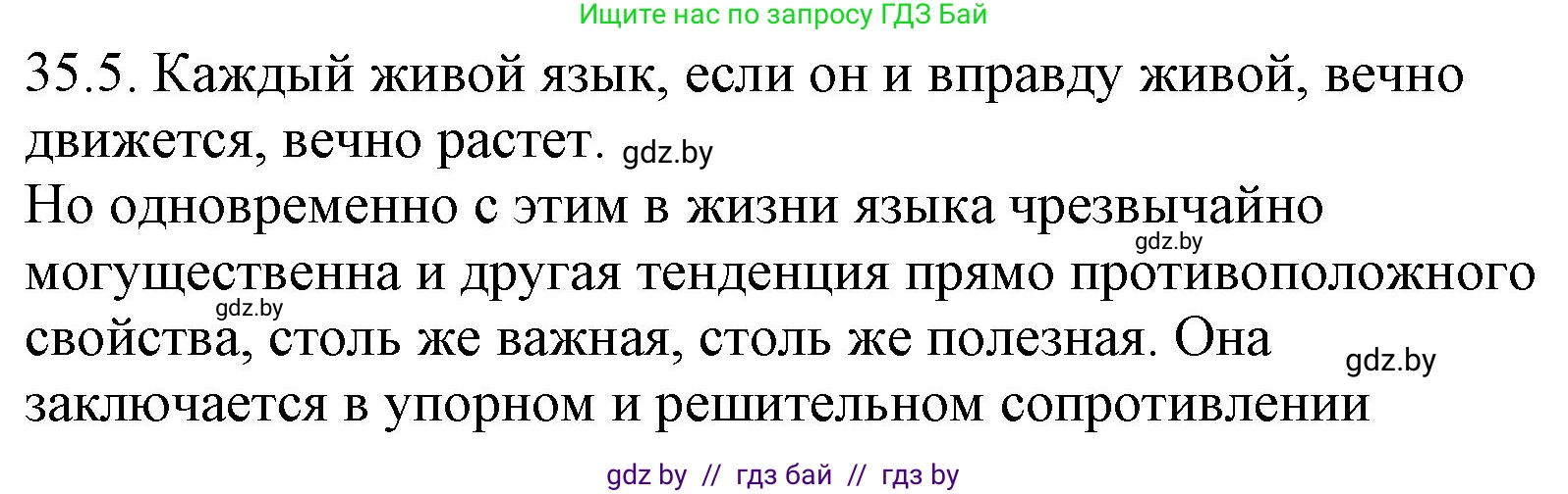 Русский язык, 11 класс Учебник, авторы: Долбик Елена Евгеньевна, Литвинко Франя Михайловна, Мурина Лариса Александровна, Шиманович Т В, Таяновская И В, Орловская О Я, издательство Национальный институт образования, Минск, 2021, страница 248, номер 35.5, Решение