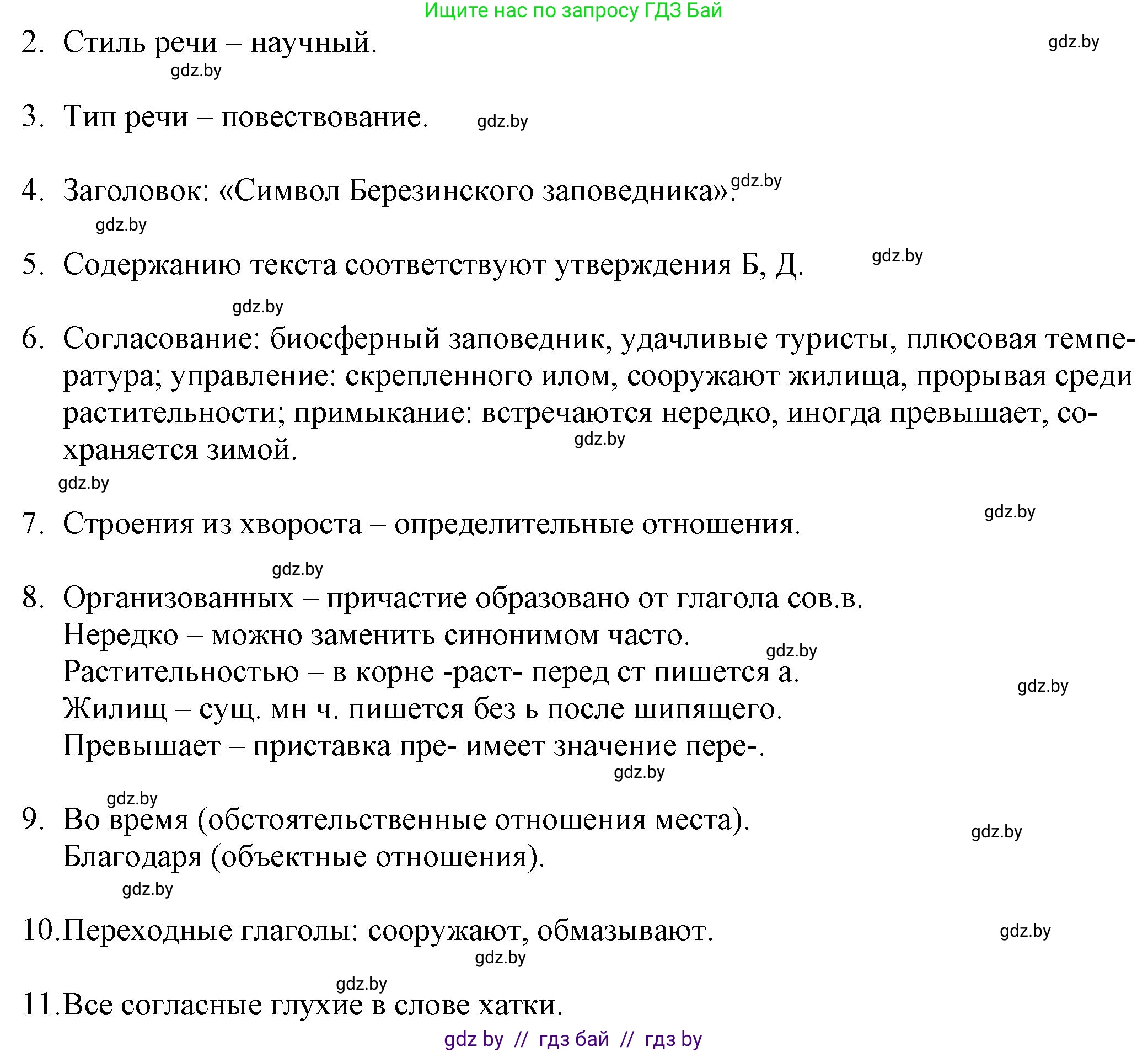 Русский язык, 11 класс Учебник, авторы: Долбик Елена Евгеньевна, Литвинко Франя Михайловна, Мурина Лариса Александровна, Шиманович Т В, Таяновская И В, Орловская О Я, издательство Национальный институт образования, Минск, 2021, страница 58, Решение