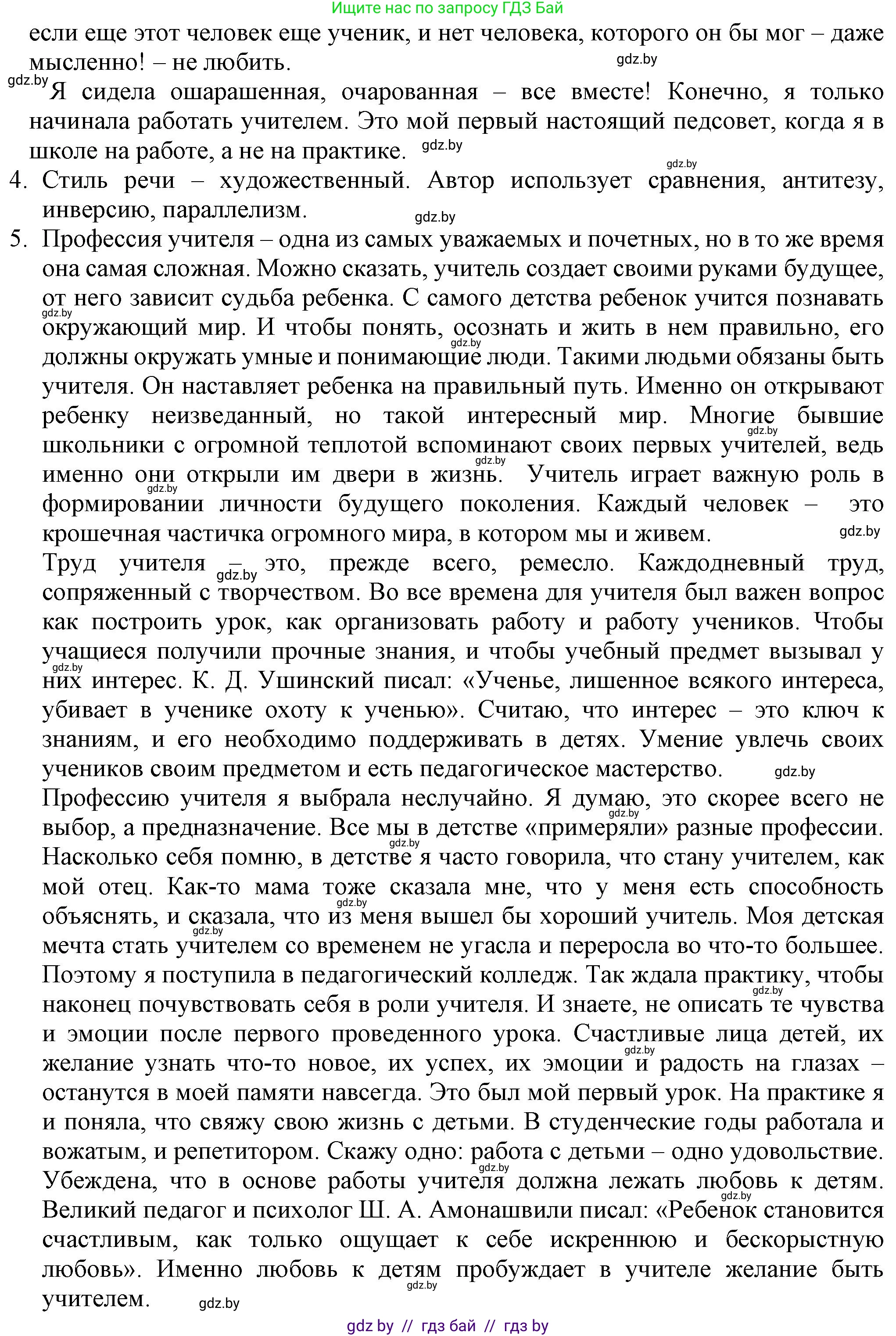 Русский язык, 11 класс Учебник, авторы: Долбик Елена Евгеньевна, Литвинко Франя Михайловна, Мурина Лариса Александровна, Шиманович Т В, Таяновская И В, Орловская О Я, издательство Национальный институт образования, Минск, 2021, страница 125, Решение (продолжение 2)