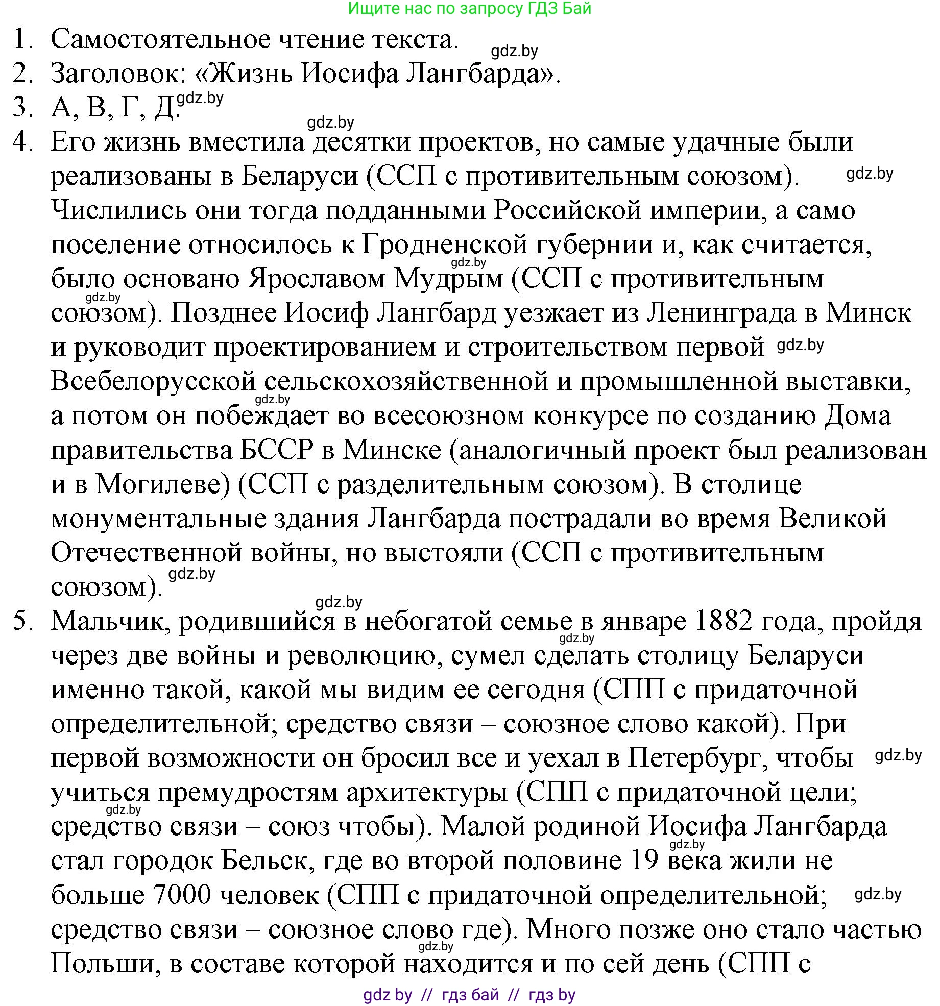 Русский язык, 11 класс Учебник, авторы: Долбик Елена Евгеньевна, Литвинко Франя Михайловна, Мурина Лариса Александровна, Шиманович Т В, Таяновская И В, Орловская О Я, издательство Национальный институт образования, Минск, 2021, страница 164, Решение