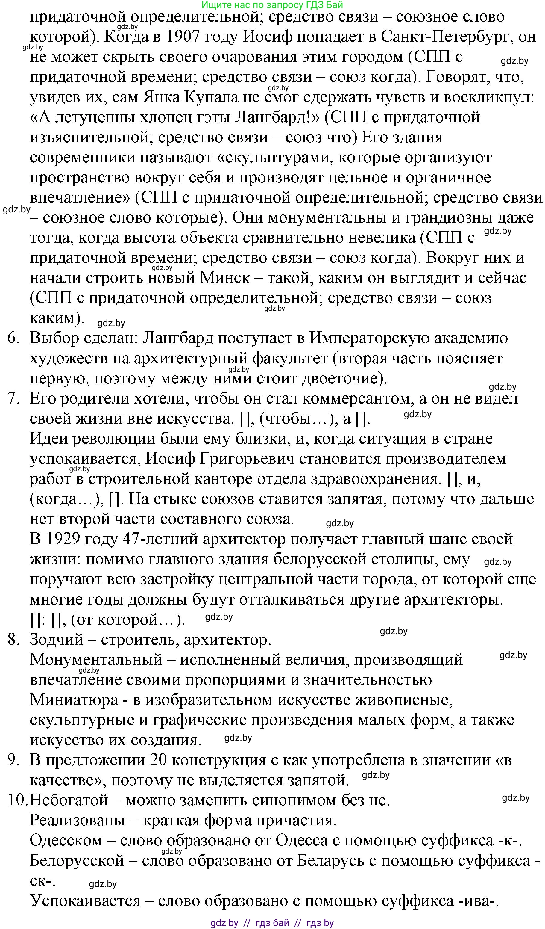 Русский язык, 11 класс Учебник, авторы: Долбик Елена Евгеньевна, Литвинко Франя Михайловна, Мурина Лариса Александровна, Шиманович Т В, Таяновская И В, Орловская О Я, издательство Национальный институт образования, Минск, 2021, страница 164, Решение (продолжение 2)