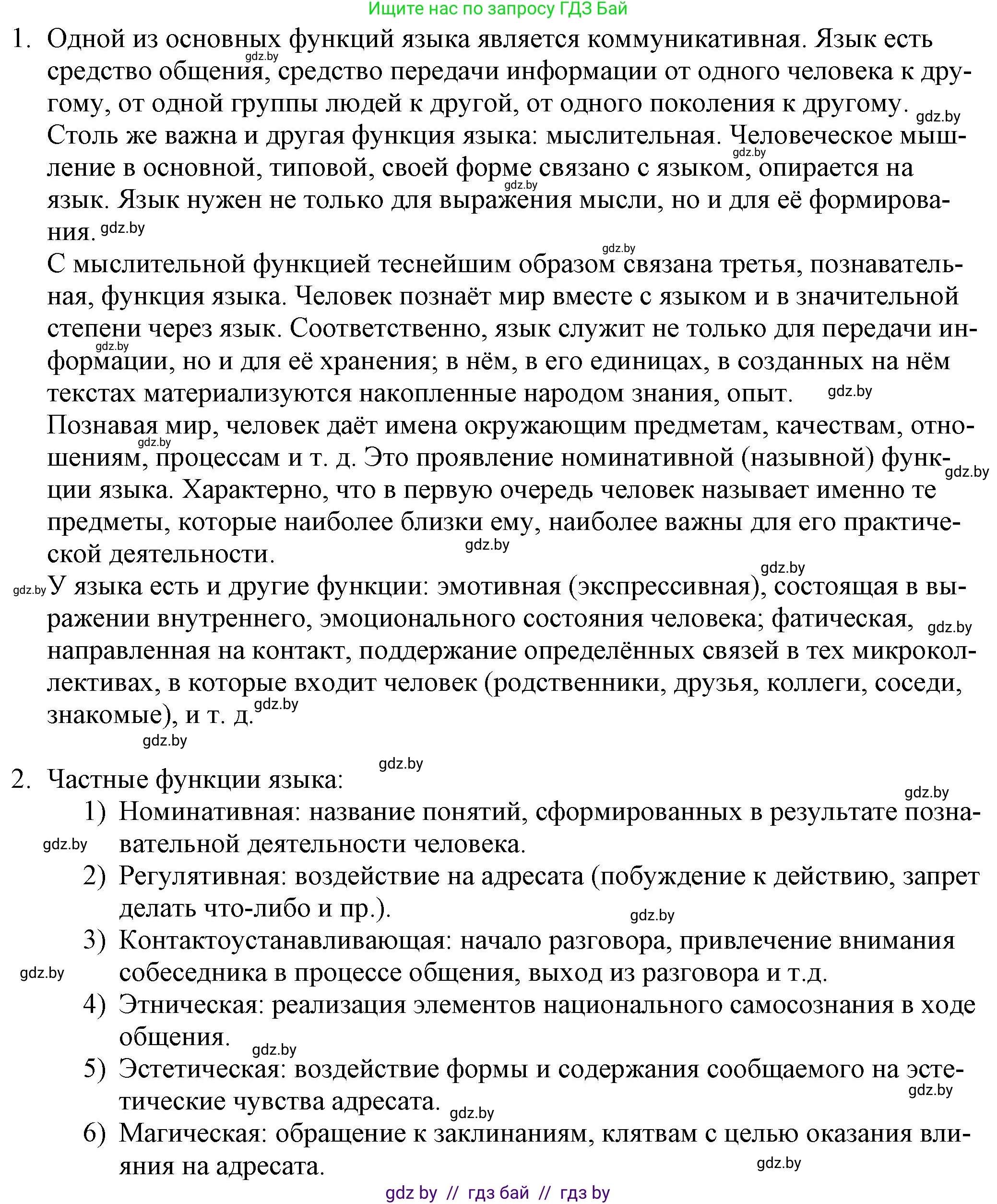 Русский язык, 11 класс Учебник, авторы: Долбик Елена Евгеньевна, Литвинко Франя Михайловна, Мурина Лариса Александровна, Шиманович Т В, Таяновская И В, Орловская О Я, издательство Национальный институт образования, Минск, 2021, страница 29, Решение