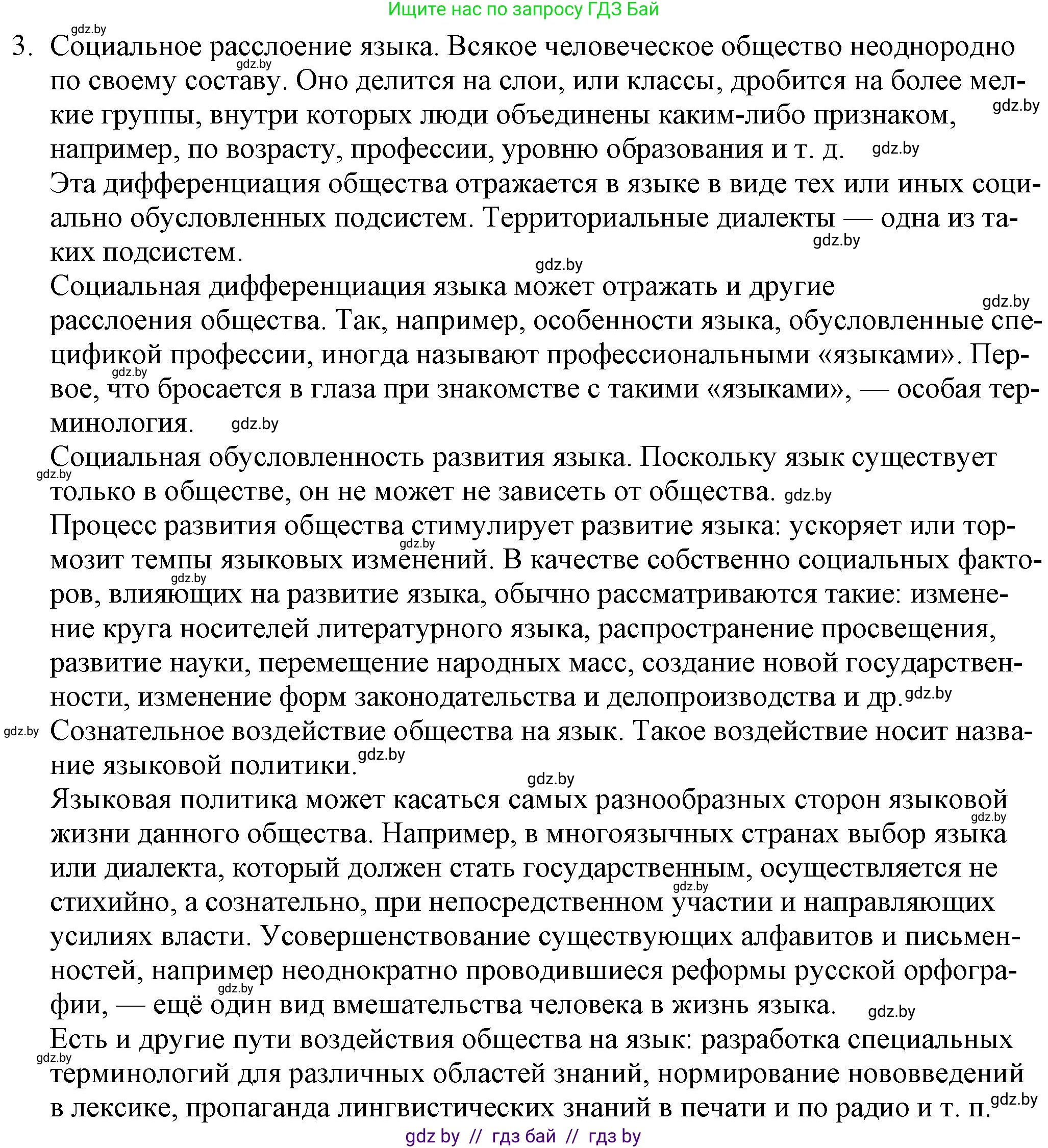 Русский язык, 11 класс Учебник, авторы: Долбик Елена Евгеньевна, Литвинко Франя Михайловна, Мурина Лариса Александровна, Шиманович Т В, Таяновская И В, Орловская О Я, издательство Национальный институт образования, Минск, 2021, страница 29, Решение (продолжение 2)