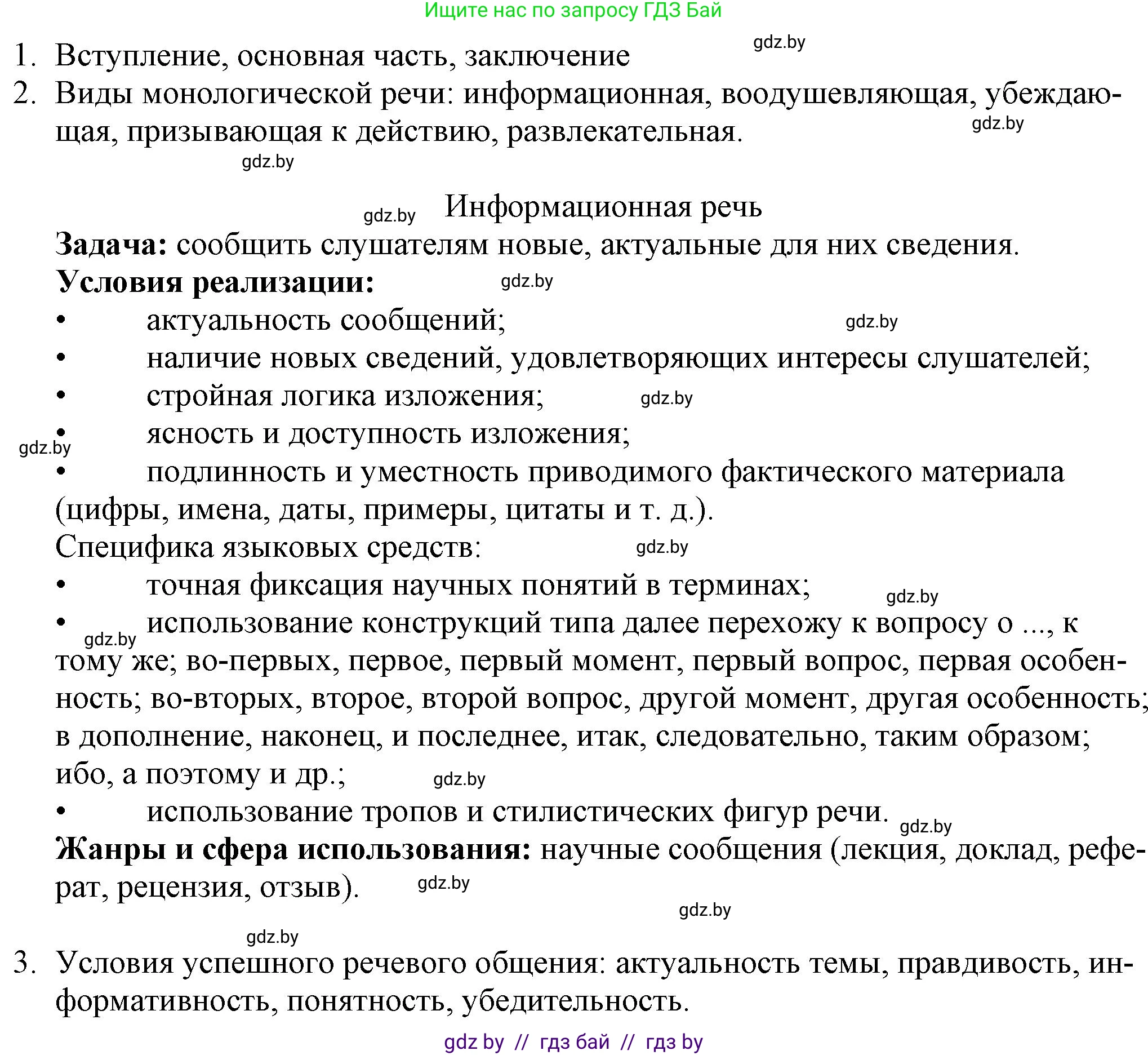 Русский язык, 11 класс Учебник, авторы: Долбик Елена Евгеньевна, Литвинко Франя Михайловна, Мурина Лариса Александровна, Шиманович Т В, Таяновская И В, Орловская О Я, издательство Национальный институт образования, Минск, 2021, страница 49, Решение