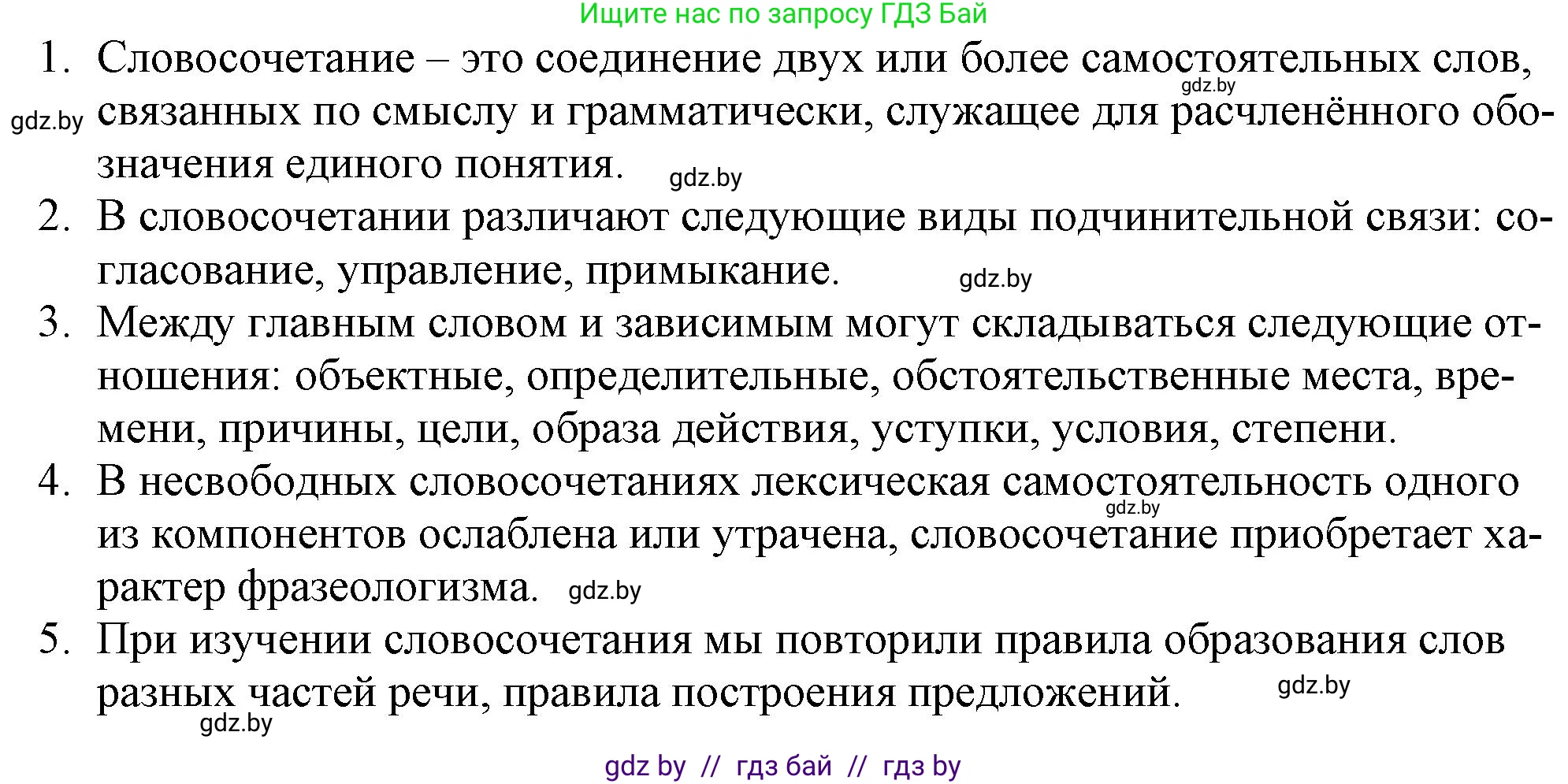 Русский язык, 11 класс Учебник, авторы: Долбик Елена Евгеньевна, Литвинко Франя Михайловна, Мурина Лариса Александровна, Шиманович Т В, Таяновская И В, Орловская О Я, издательство Национальный институт образования, Минск, 2021, страница 58, Решение
