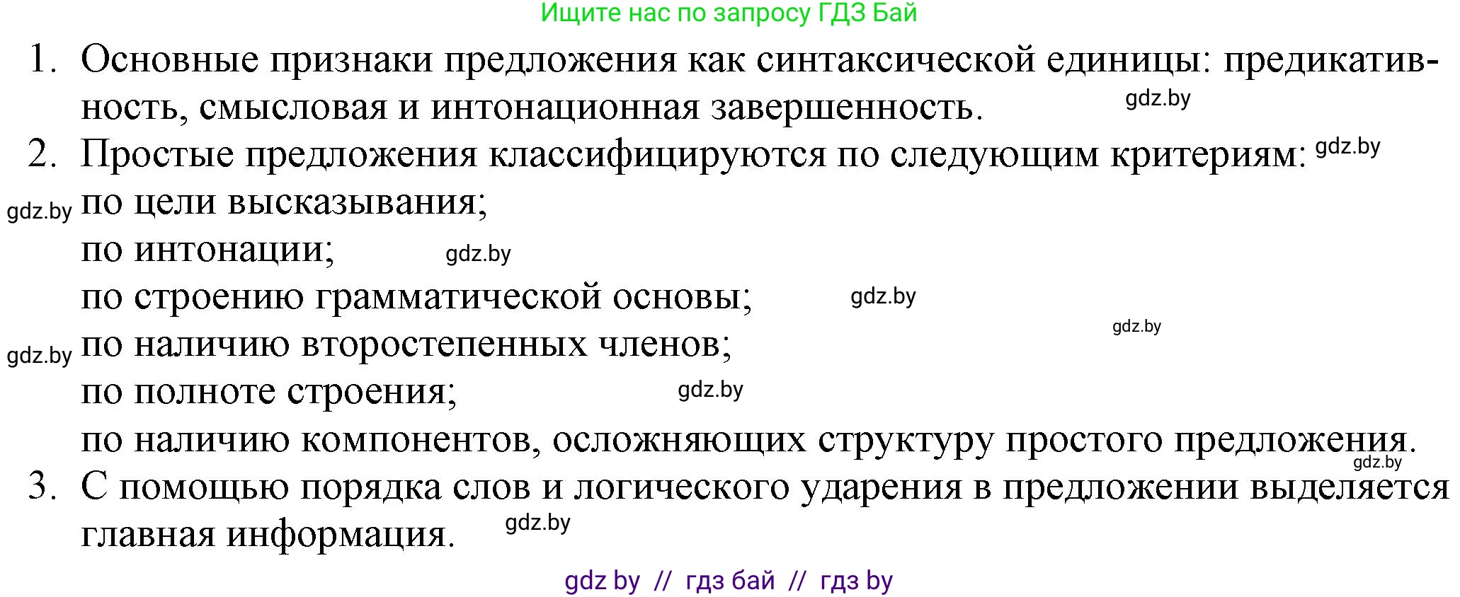 Русский язык, 11 класс Учебник, авторы: Долбик Елена Евгеньевна, Литвинко Франя Михайловна, Мурина Лариса Александровна, Шиманович Т В, Таяновская И В, Орловская О Я, издательство Национальный институт образования, Минск, 2021, страница 78, Решение