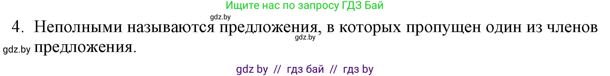 Русский язык, 11 класс Учебник, авторы: Долбик Елена Евгеньевна, Литвинко Франя Михайловна, Мурина Лариса Александровна, Шиманович Т В, Таяновская И В, Орловская О Я, издательство Национальный институт образования, Минск, 2021, страница 90, Решение (продолжение 2)
