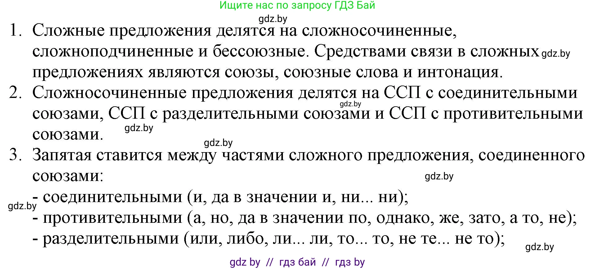 Русский язык, 11 класс Учебник, авторы: Долбик Елена Евгеньевна, Литвинко Франя Михайловна, Мурина Лариса Александровна, Шиманович Т В, Таяновская И В, Орловская О Я, издательство Национальный институт образования, Минск, 2021, страница 163, Решение